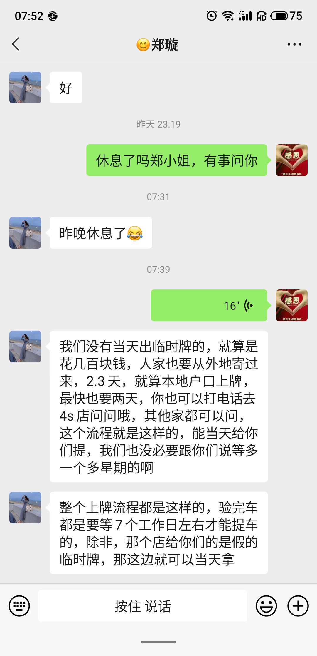 哈弗神兽 22号交的尾款签的合同验的车，但是销售人员告诉我要一个礼拜左右临时牌照才能拿到，才可以把车开走，我是让4s店帮