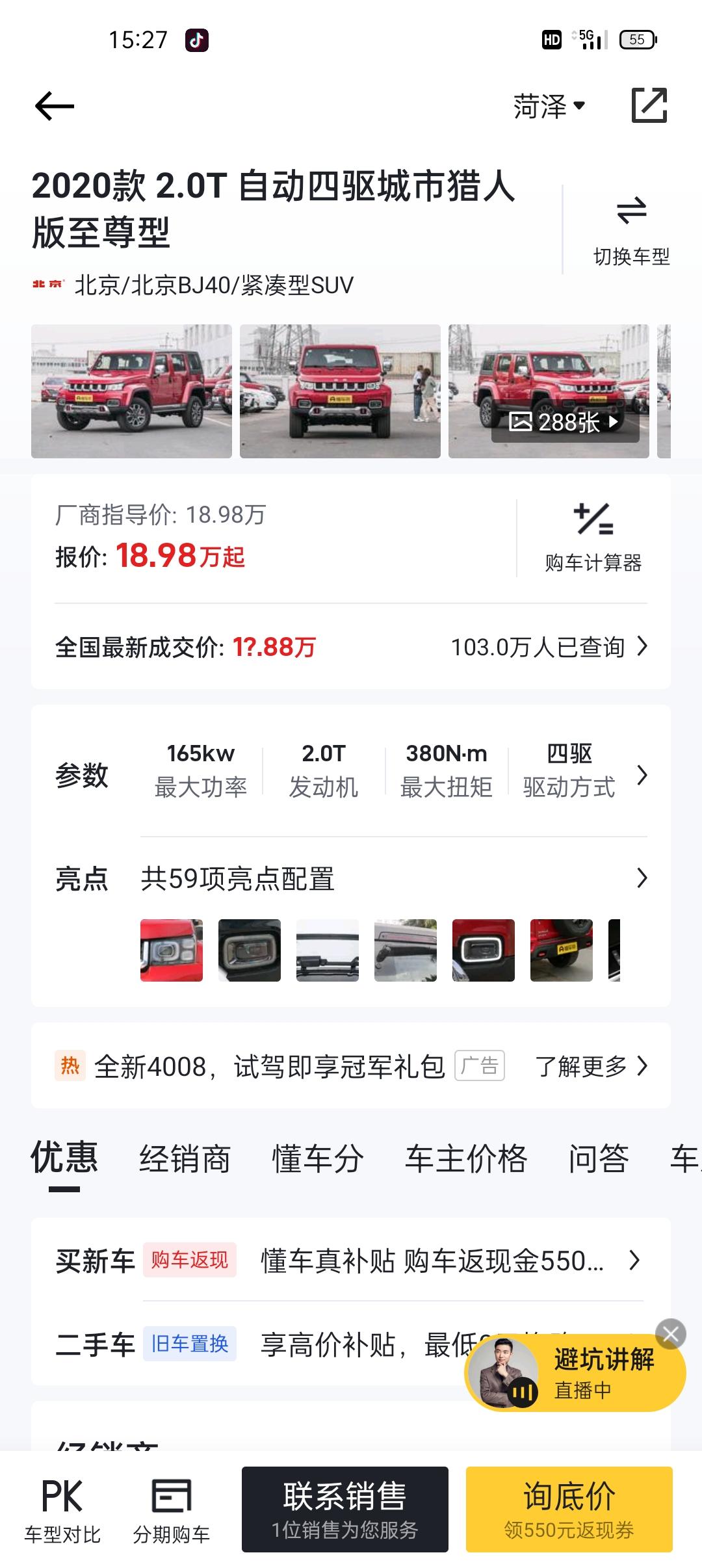 北京BJ40 这个版本落地大约多少钱  评论区的大神可以详细给我分析一下吗？