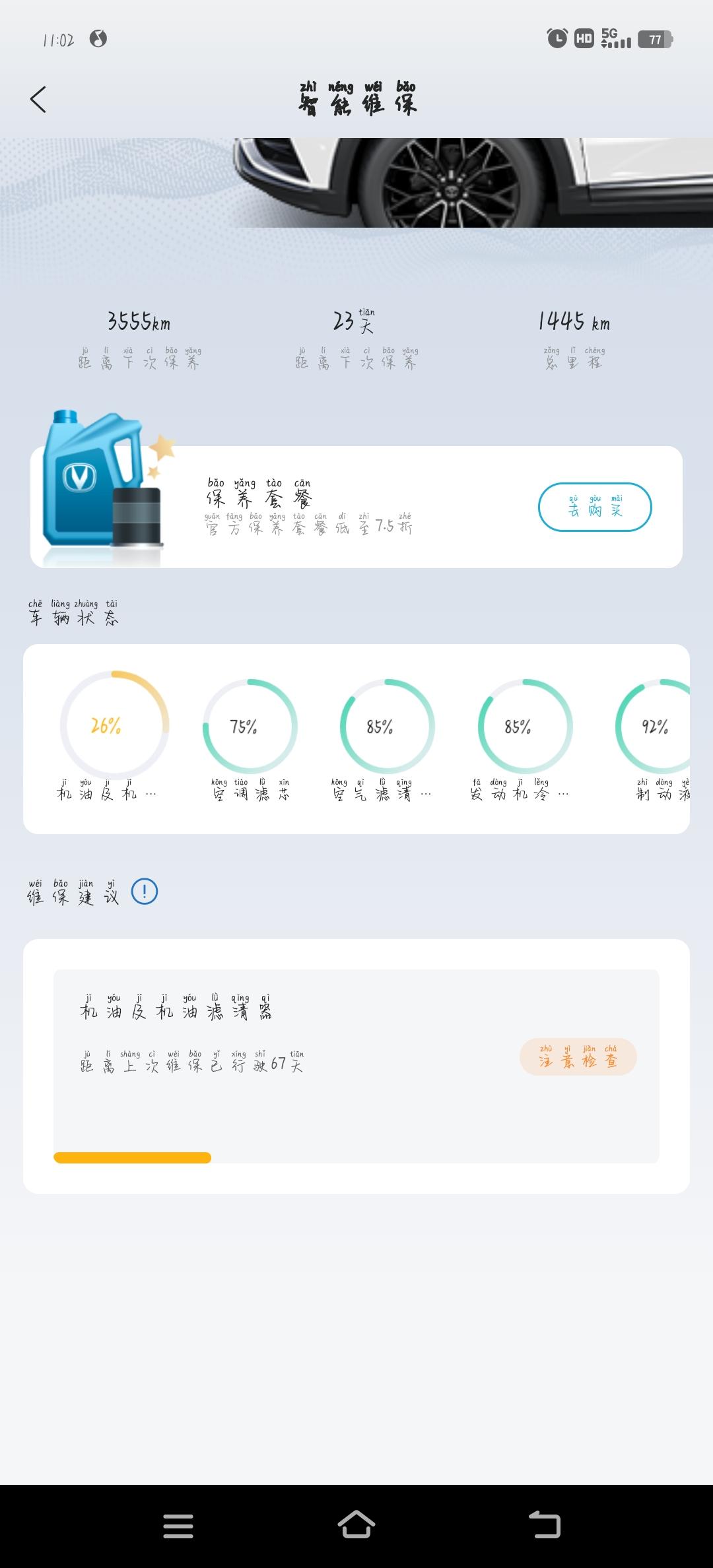 长安UNI-T 朋友们，问一下你们到多少才更换机油的，
