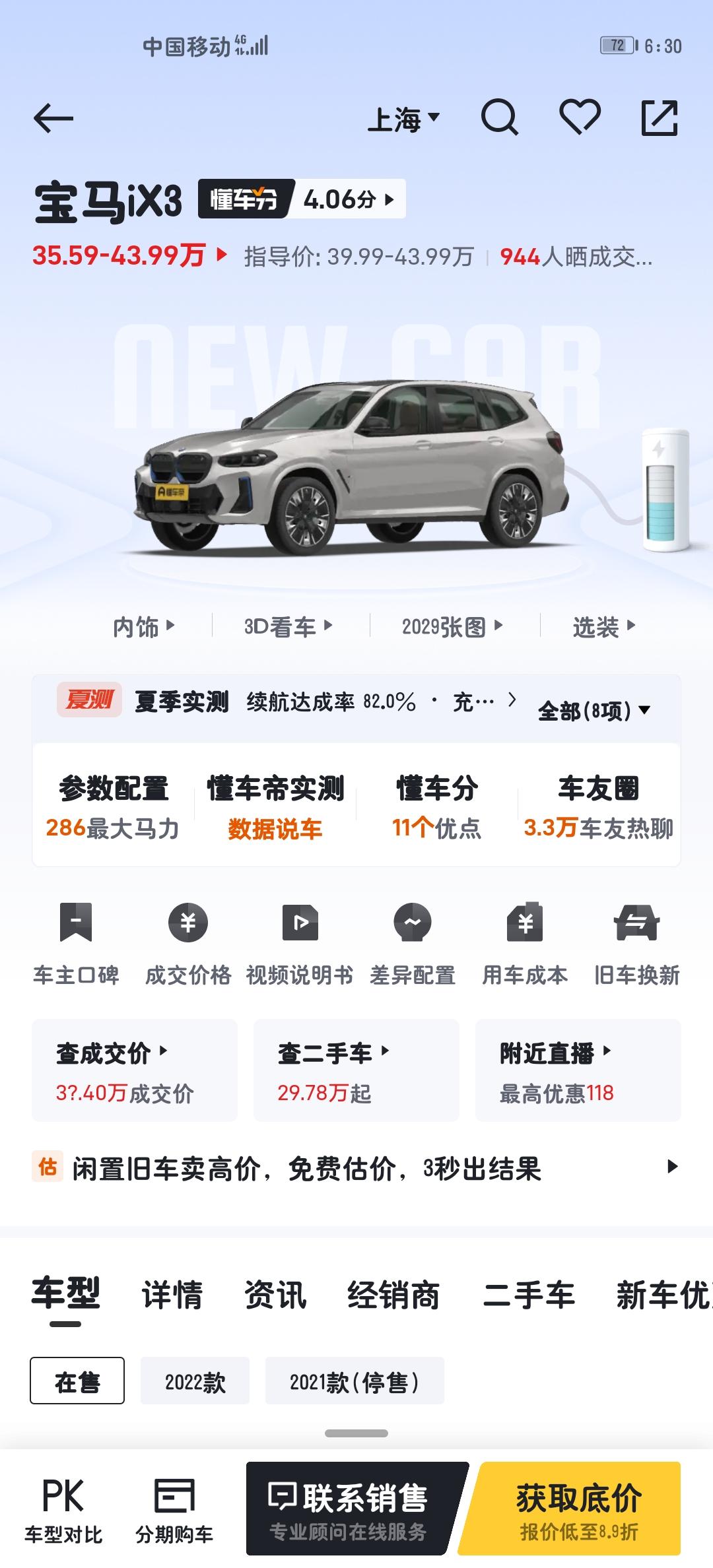 宝马iX3 新人求问，请问宝马X1和IX3选哪个？X1高配加沪牌落地36万，IX3低配37万，价格差不多，但是油车用车成