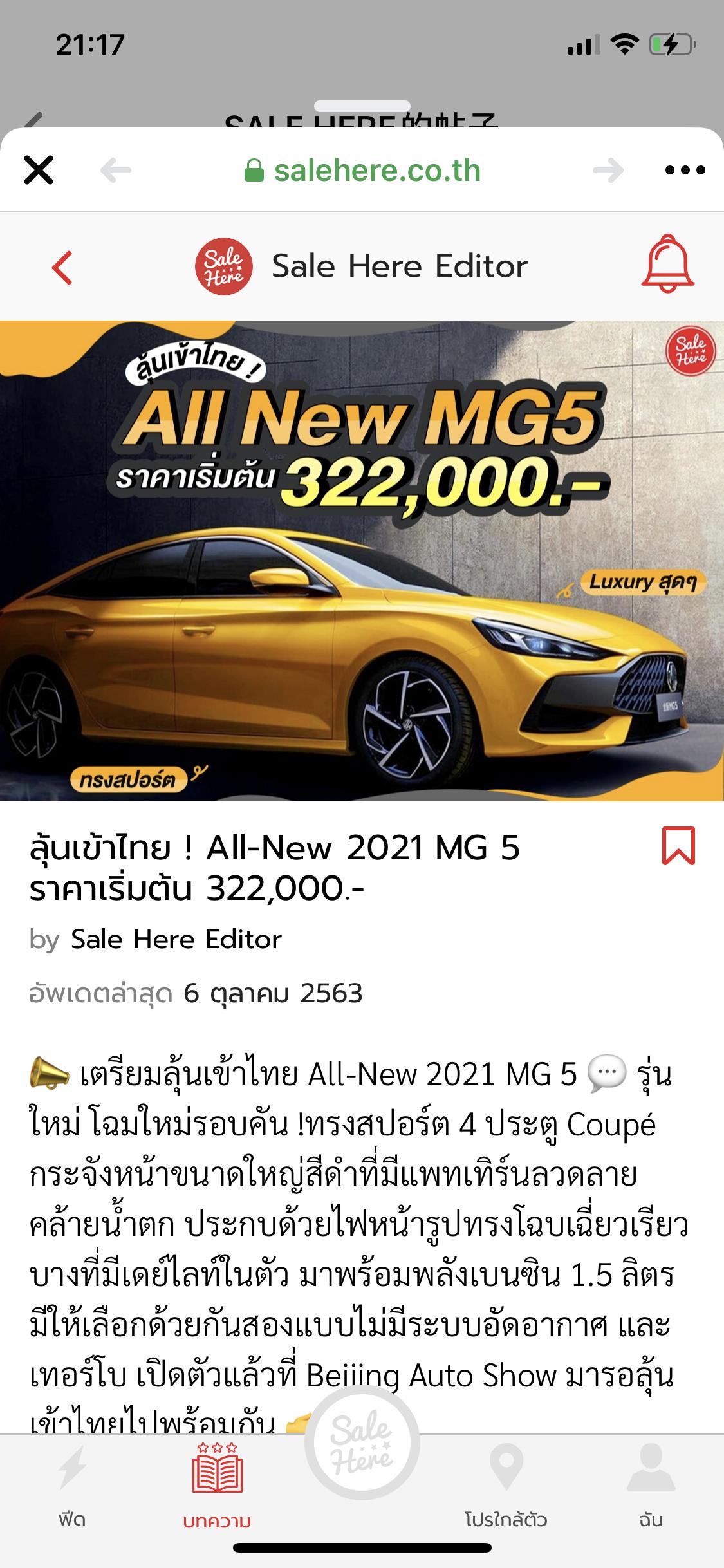 名爵5什么时候上市泰国  在泰国的我有点心动了