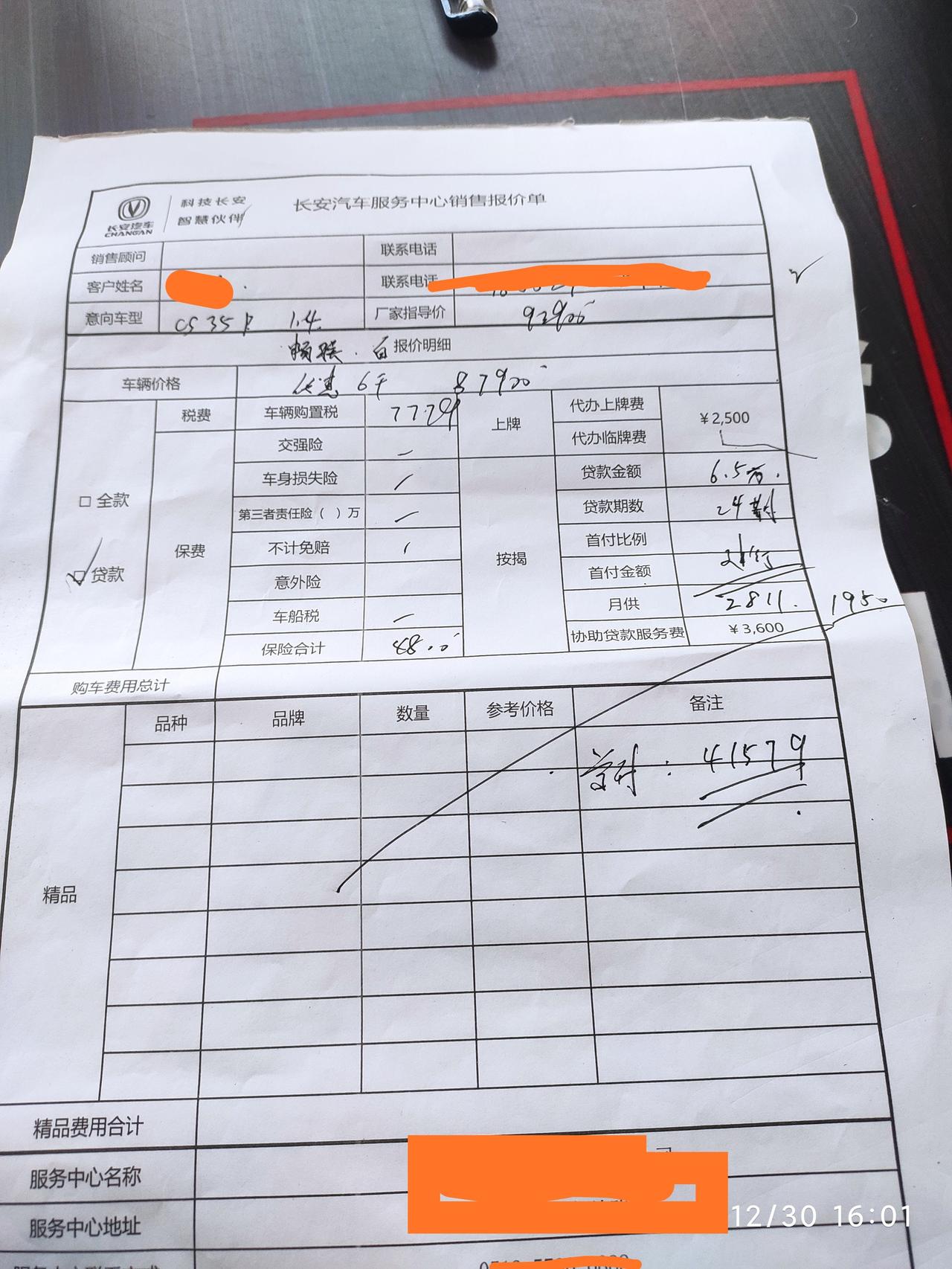 长安CS35 PLUS 坐标苏州  1.4自动畅联版，大伙看看能砍多少。