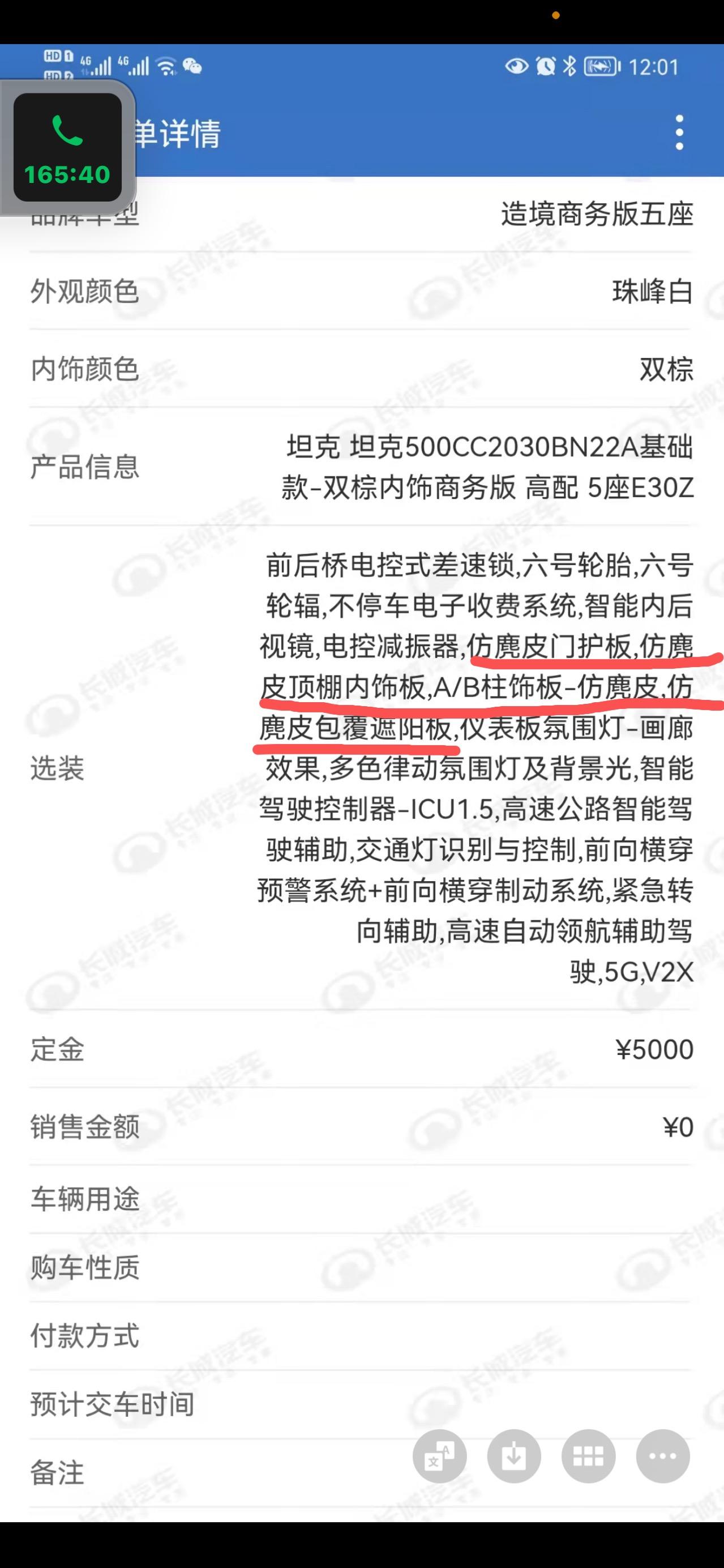 坦克500 请问仿麂皮是什么颜色的。