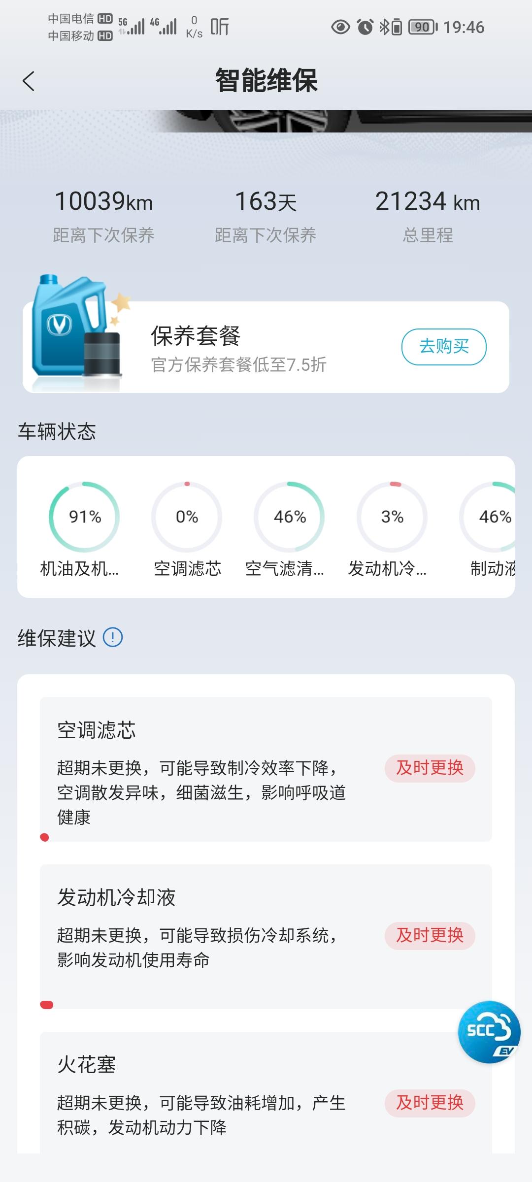 长安UNI-T unit车友们：冷却液和火花塞多久更换。手机App提示更换而4s店只是给常规保养，没有说要更换求懂行的师