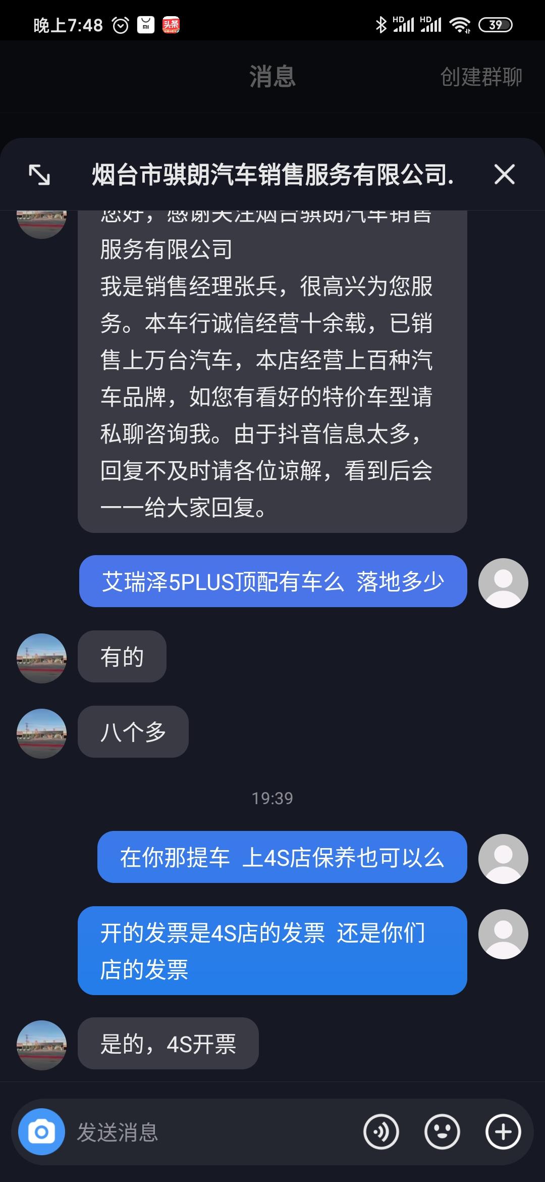 奇瑞艾瑞泽5 PLUS 汽贸拿车  1.5T顶配9个多W落地  4S店开票可以提车么