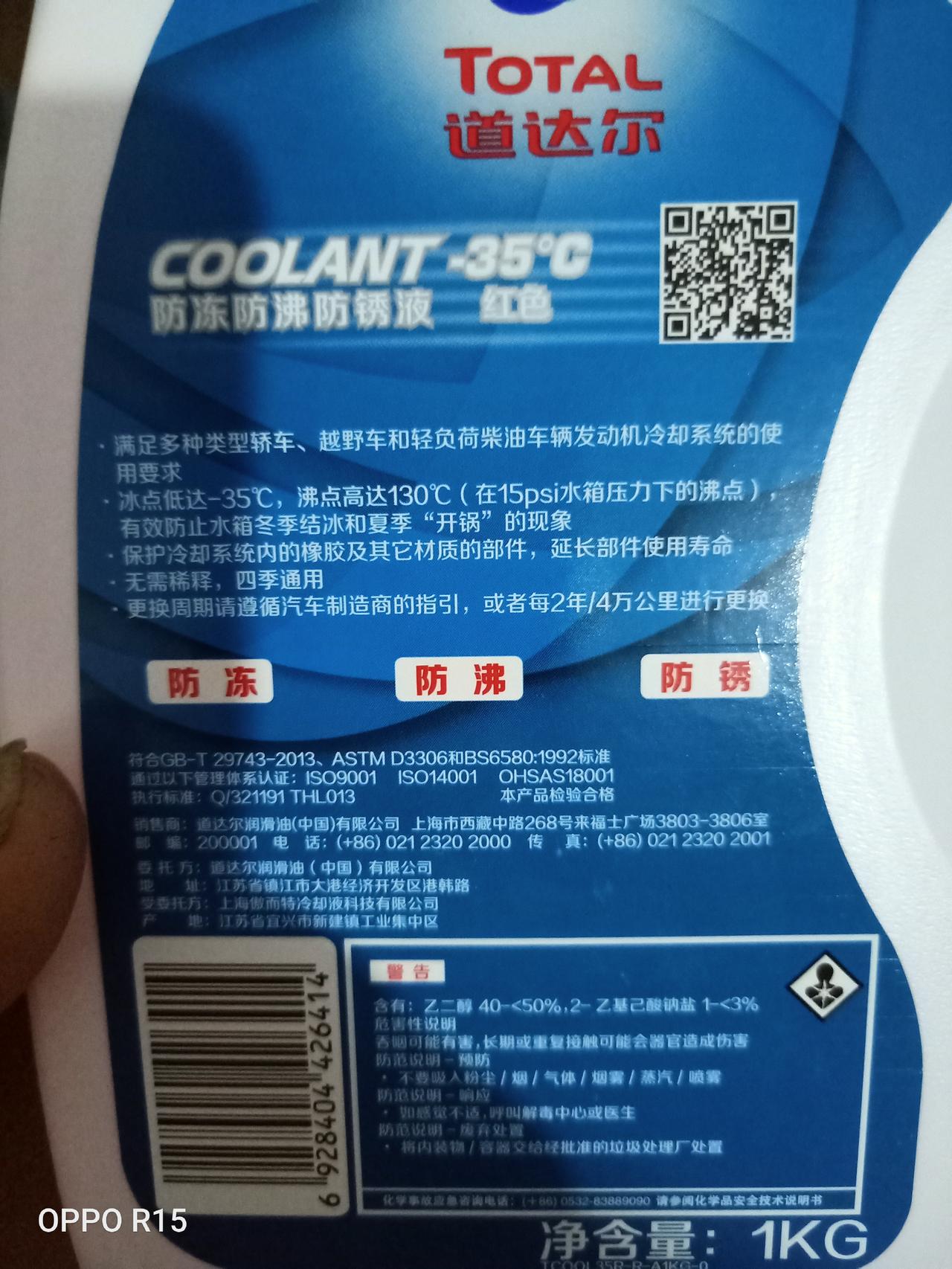 长安CS35 PLUS 各位车主    请问一下防冻液能乱加吗      加了会有什么影响