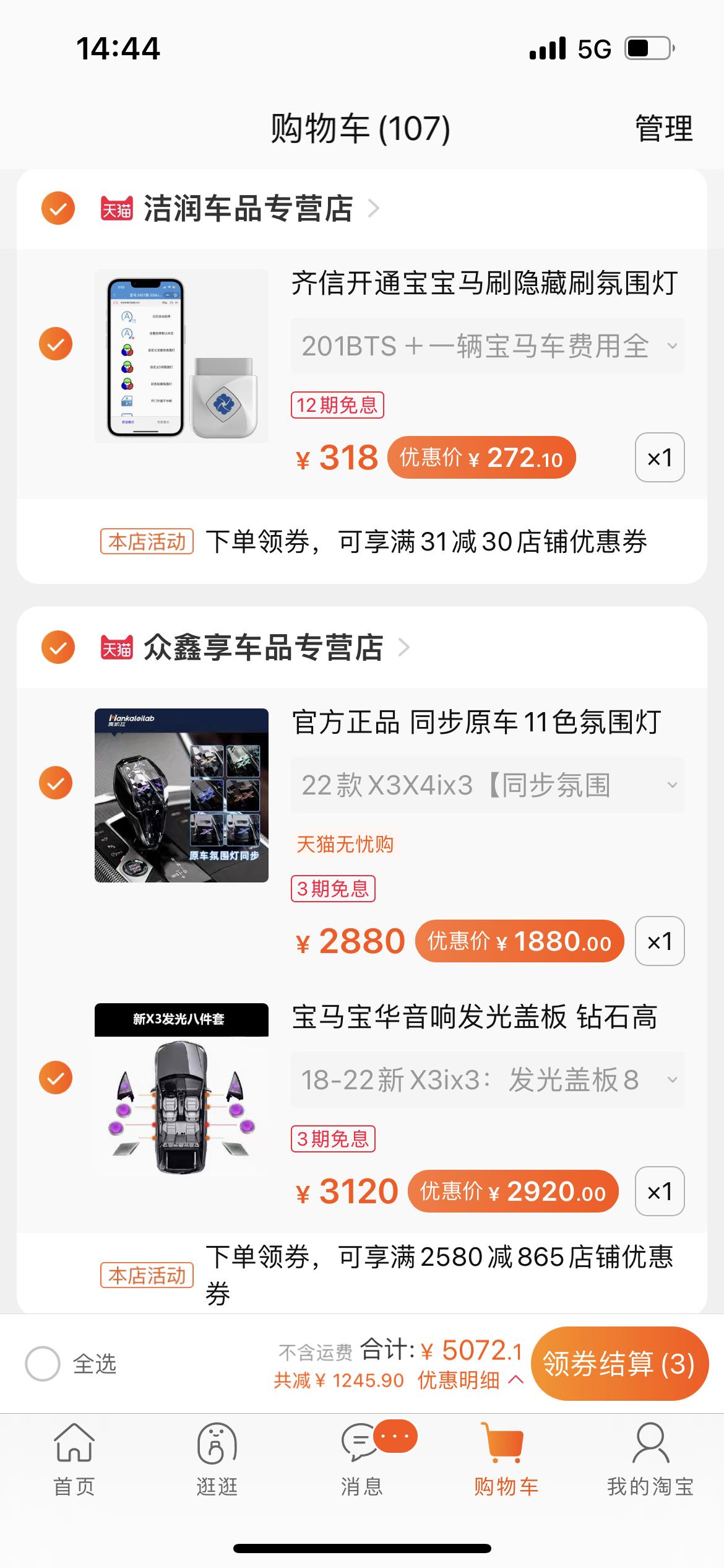 宝马iX3 问一下各位大哥，改这些，价格合适吗（不连安装费），有啥推荐或者避坑的吗，还有到时候需要贴改色膜的话个人喜欢山