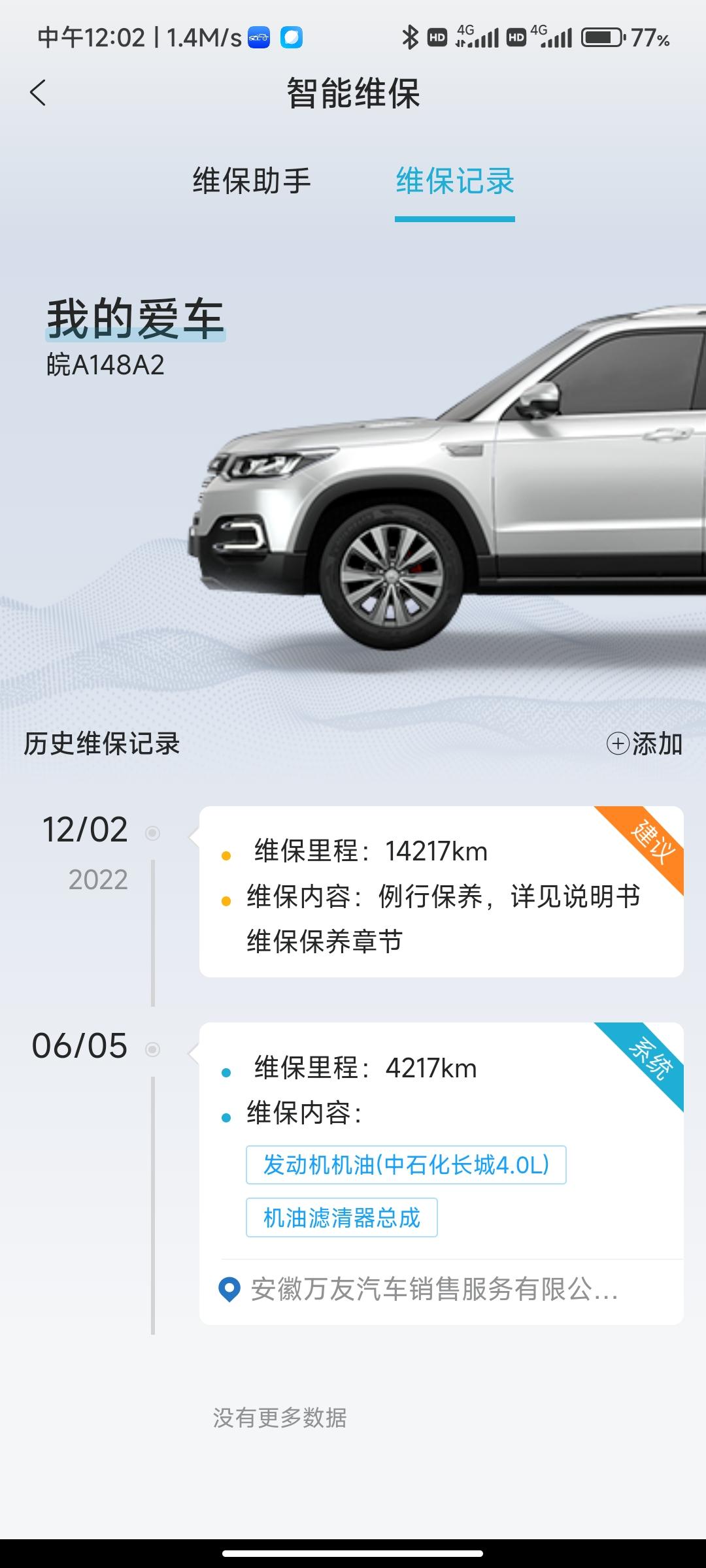 长安UNI-T 首保之后油耗反而升高了，本人一般都是剩个八十公里续航左右去加油，之前都是六百五左右，做完首保之后明显的油