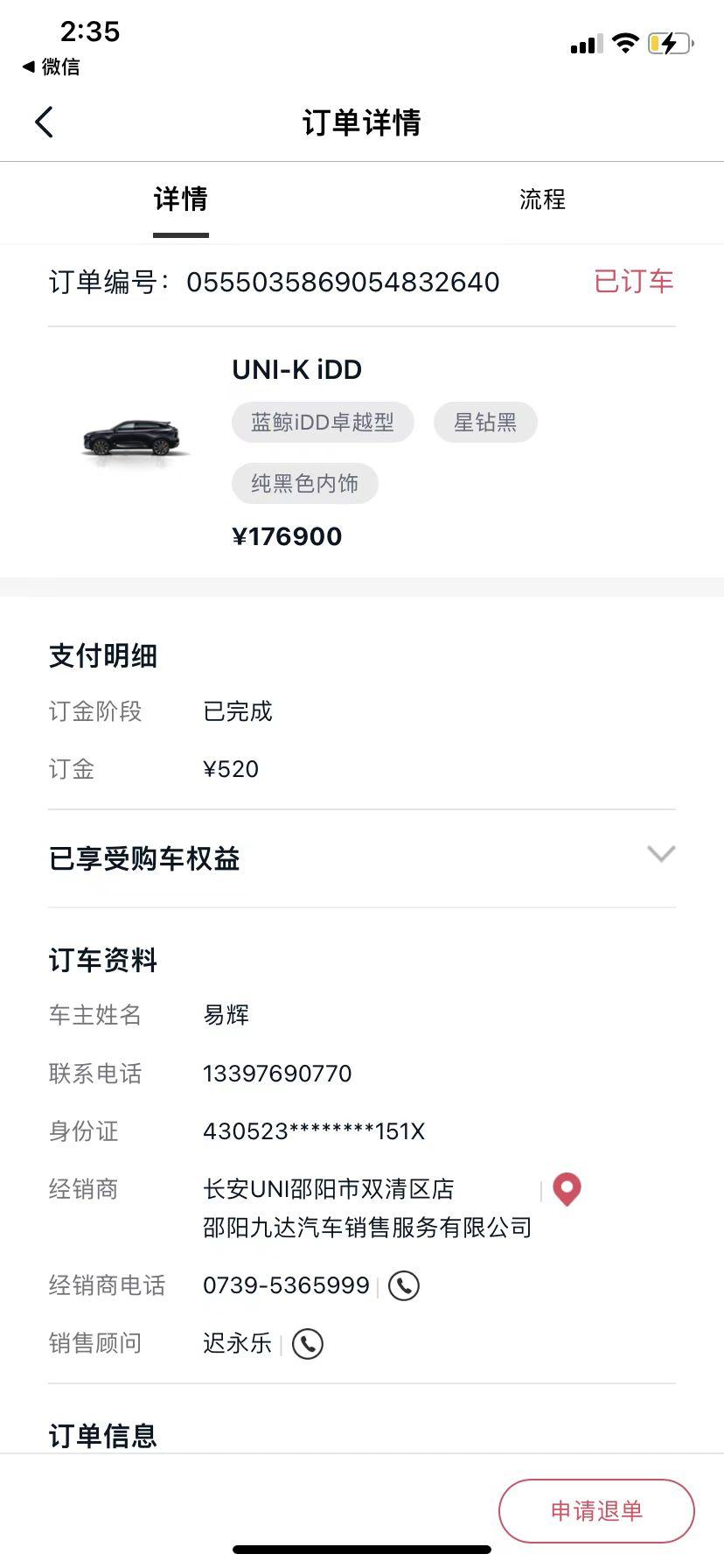 长安UNI-K iDD 已订，就想问问置换补贴是当场扣除吗