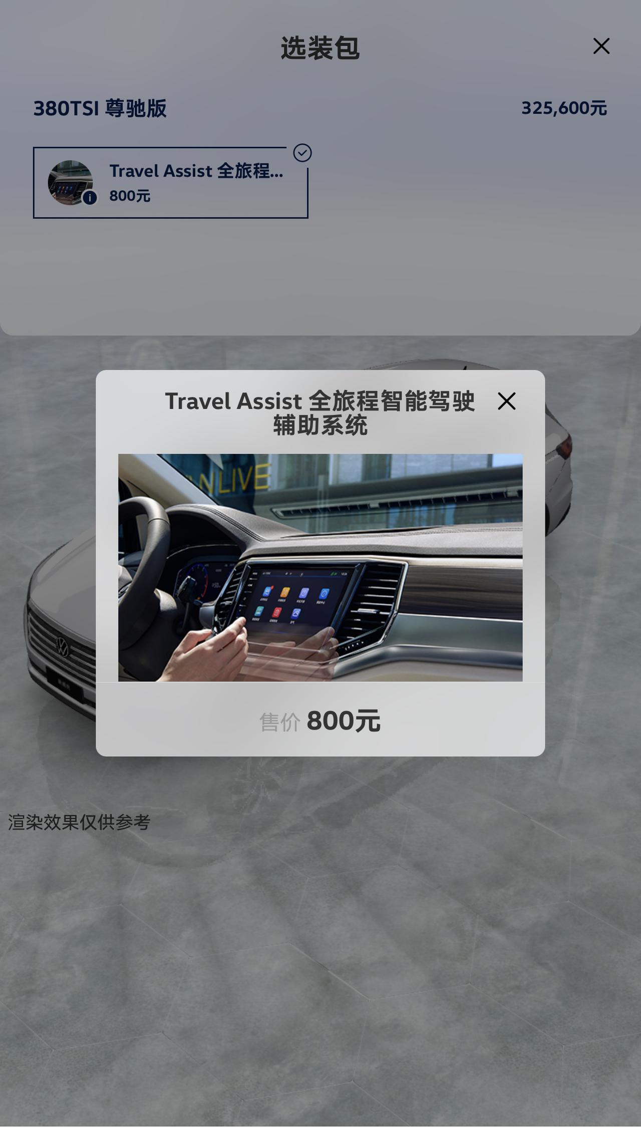 2022款威然380TSI尊驰，大家有没有选装全旅程智能驾驶辅助系统？