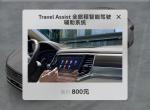 2022款威然380TSI尊驰，大家有没有选装全旅程智能驾驶辅助系统？