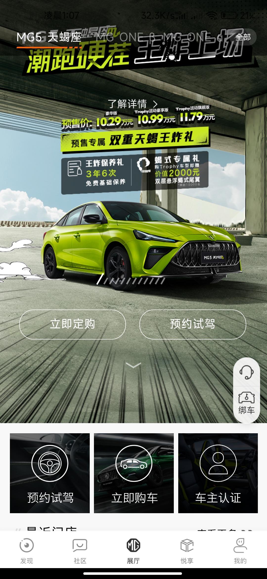名爵5 MGLive  这个怎么绑定机车  这个是扫车上的那个二维码   老司机有知道的嘛  
