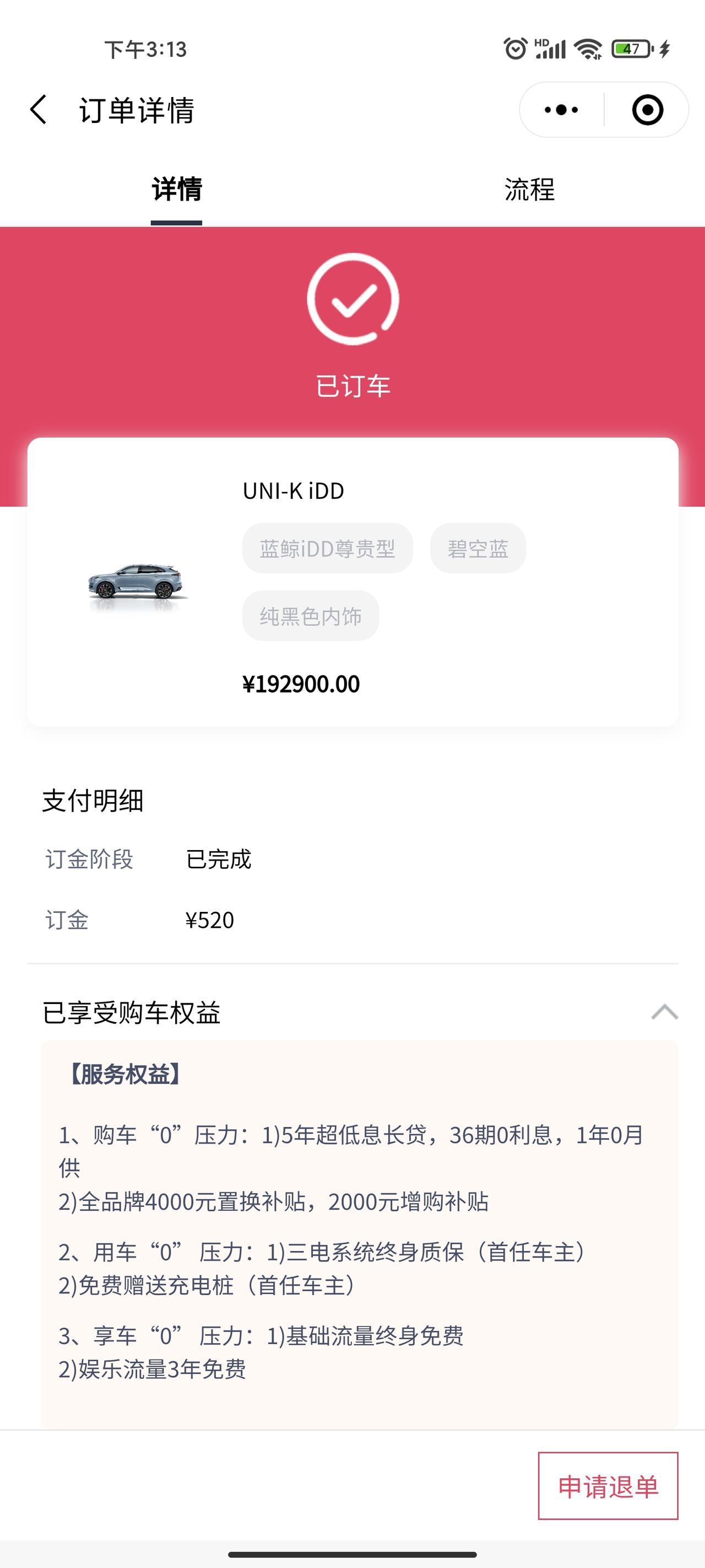 长安UNI-K iDD 3月16日在网上已下定，但去本地4S店给的说法是，要实现享受订购权益必须在3月31日以内完成提车