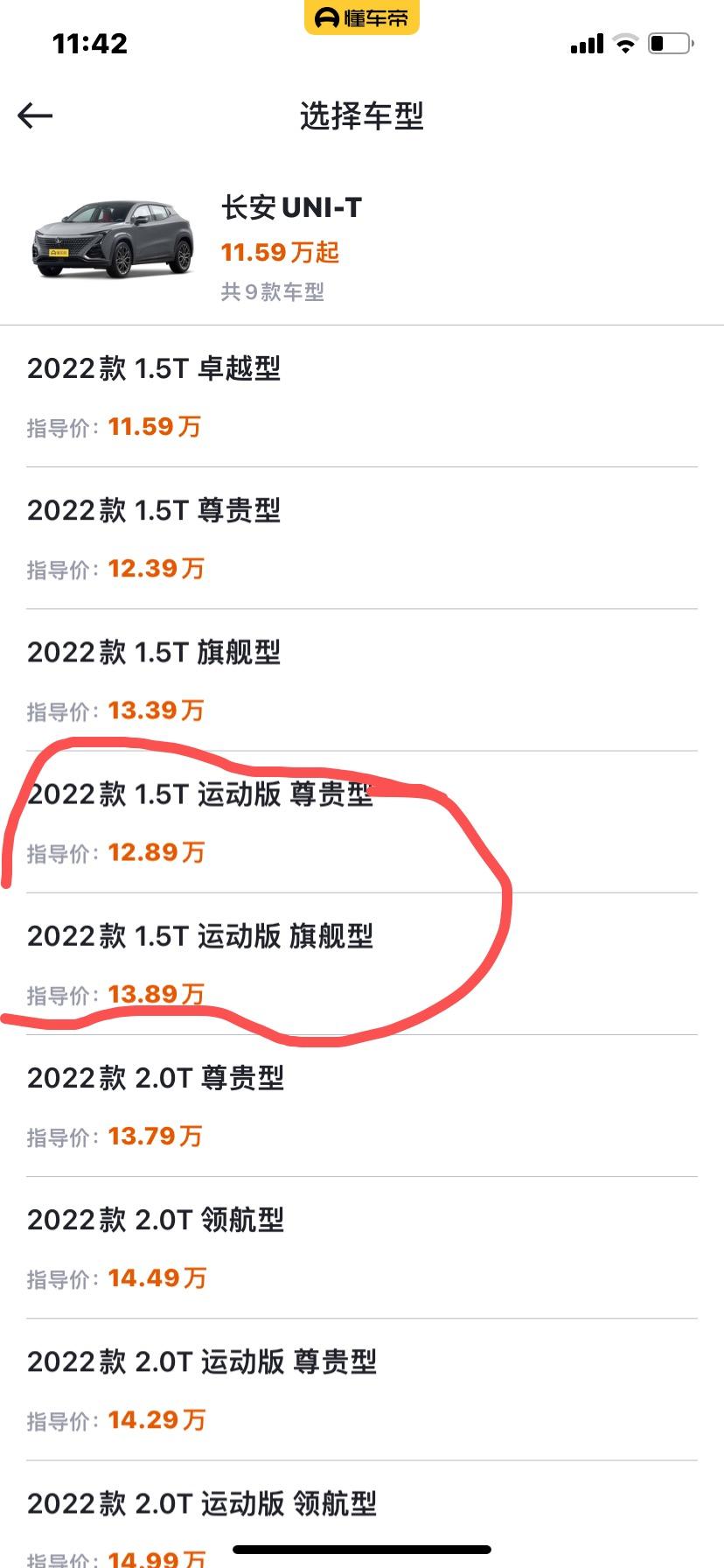 长安UNI-T 这个价是不是高了偏向于1.5运动尊贵版求各位帮忙看看感谢