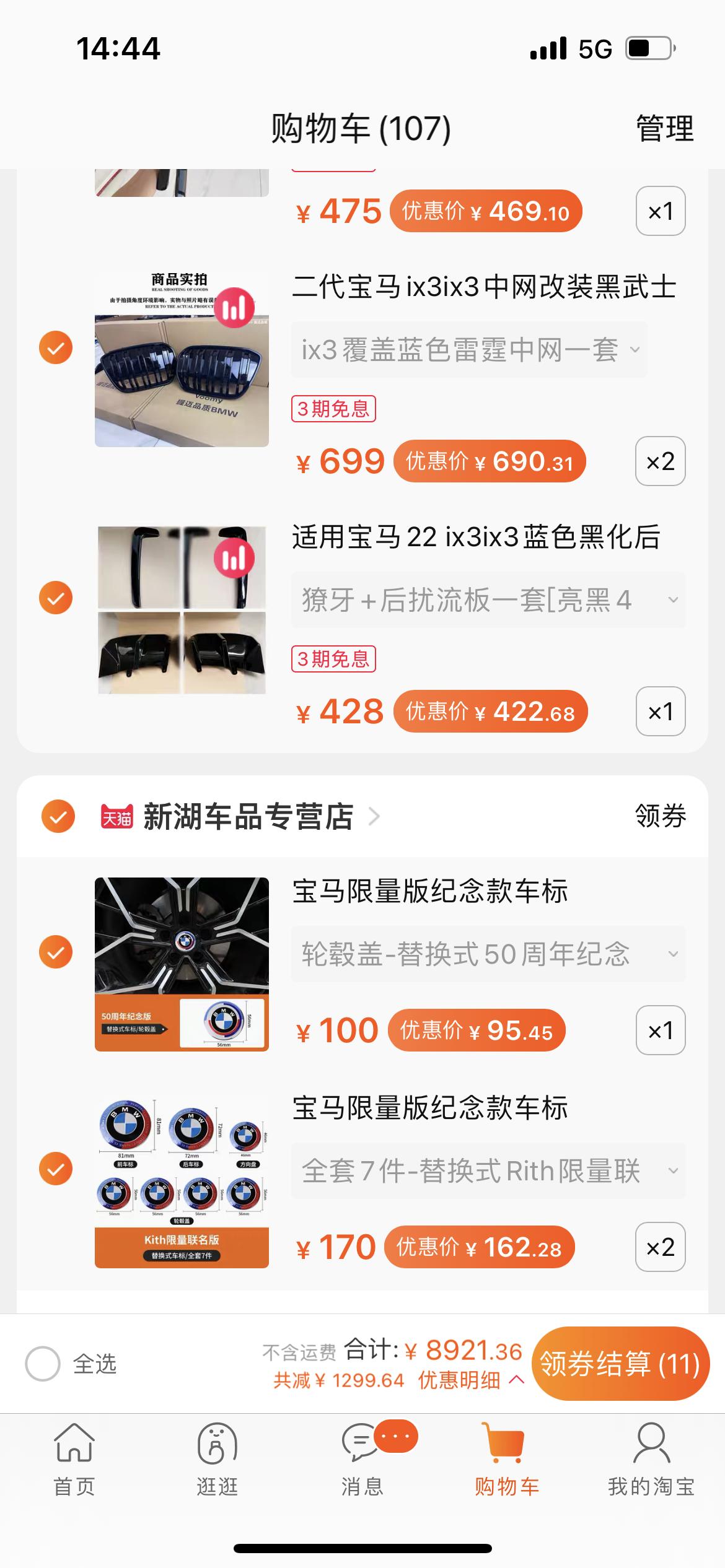 宝马iX3 问一下各位大哥，改这些，价格合适吗（不连安装费），有啥推荐或者避坑的吗，还有到时候需要贴改色膜的话个人喜欢山