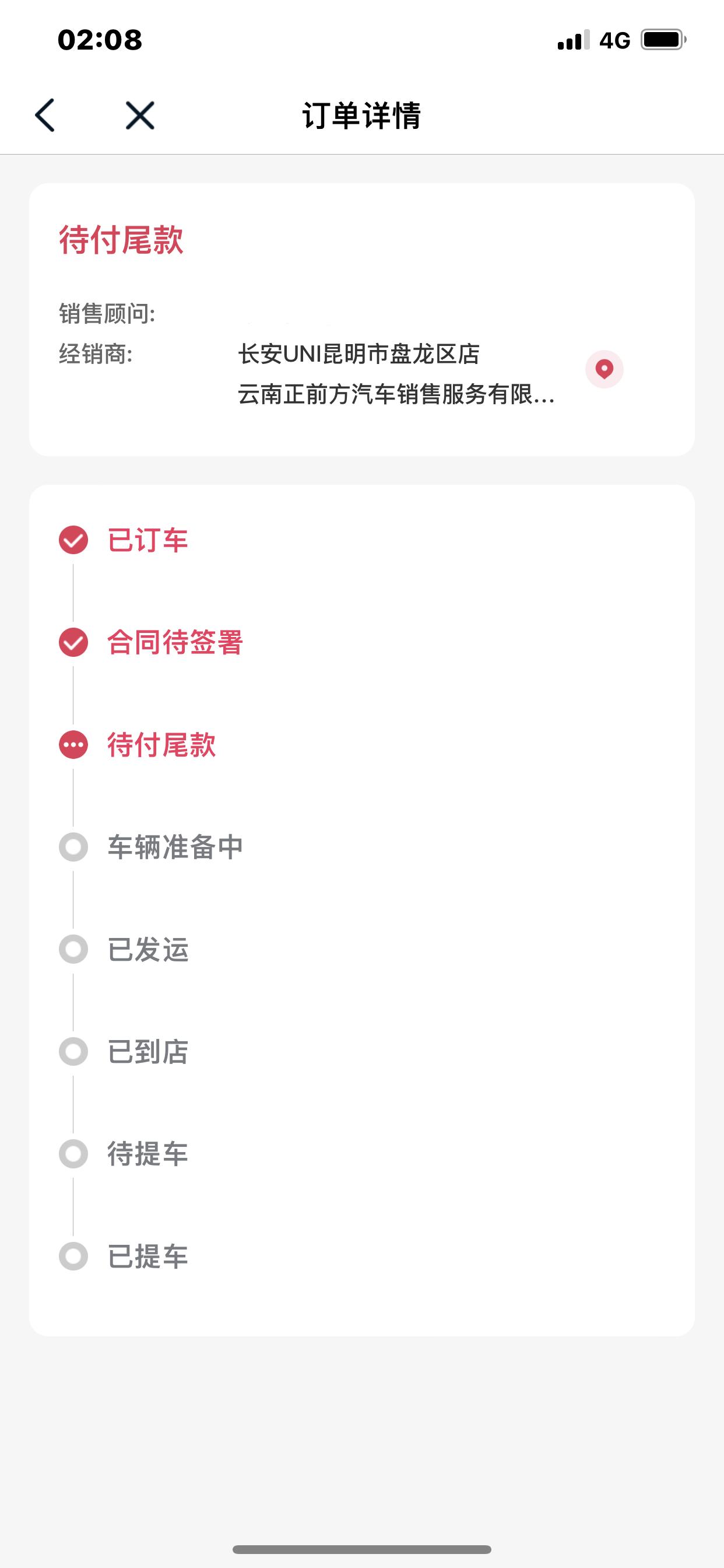 长安UNI-T 兄弟们，这个一直显示让付尾款，要不要付呀，销售说不用管，到车了会通知我，但是订单一直不显示，这个正常吗？