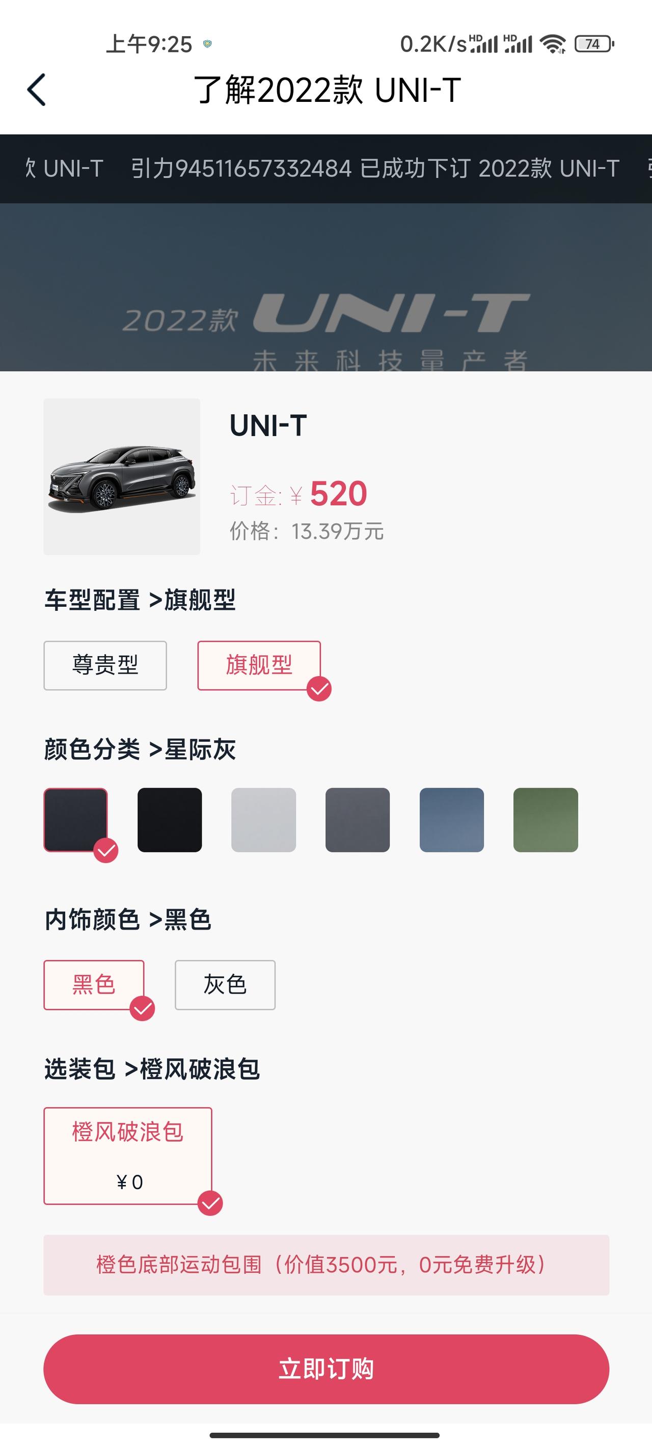 长安UNI-T 现在在长安引力APP上订购unit普通版本好像有免费的运动套件选装，是不是已经改款？有没有知道的。