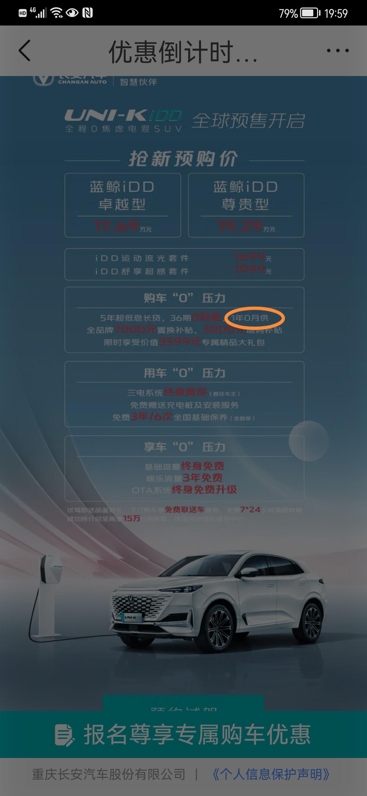 长安UNI-K iDD 厂家iDD宣传的一年0月供是什么意思