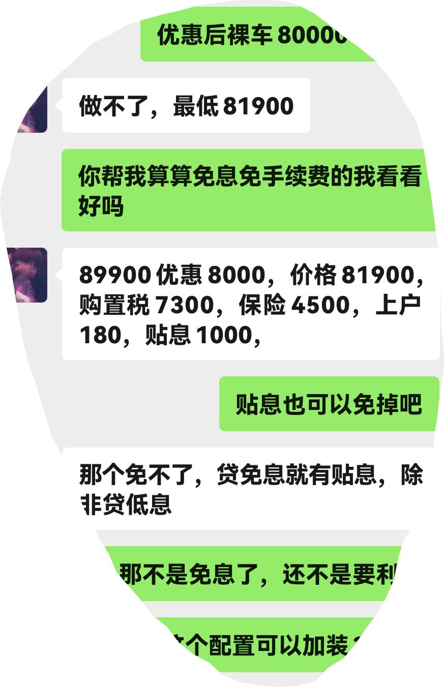 奇瑞艾瑞泽5 PLUS 次顶配，销售这样算的，免息贷免手续费，贴息1000这个是什么