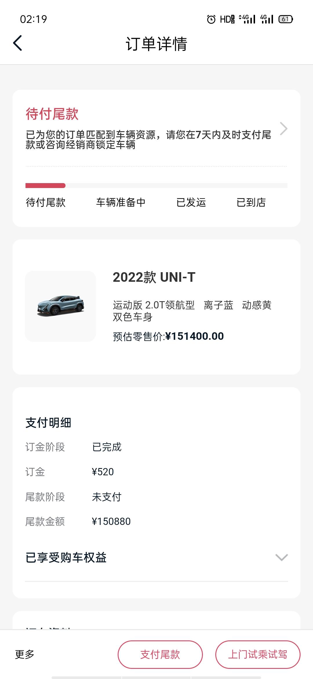 长安UNI-T 订车到今天18天了，今天打开看就显示匹配到车辆资源代付尾款，显示这个样子了多久才能提到车一般？