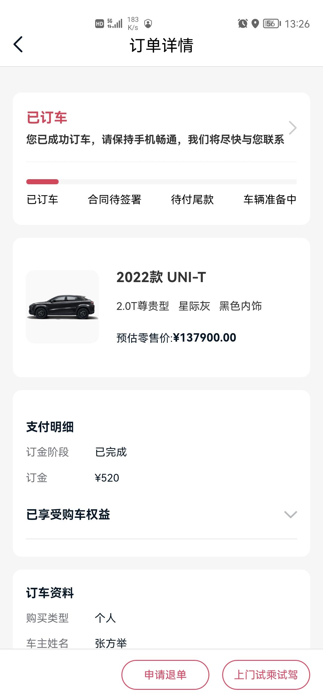 长安UNI-T 22款2.0T尊贵型轮胎是什么牌子的
