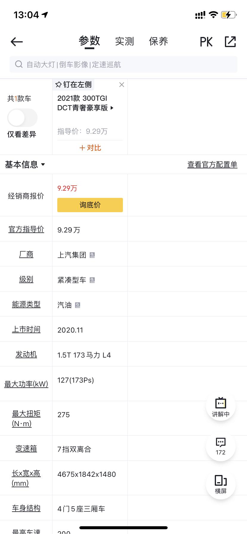 名爵5 豪享版 大家多少钱落地的呀 给个参考 打算入手
