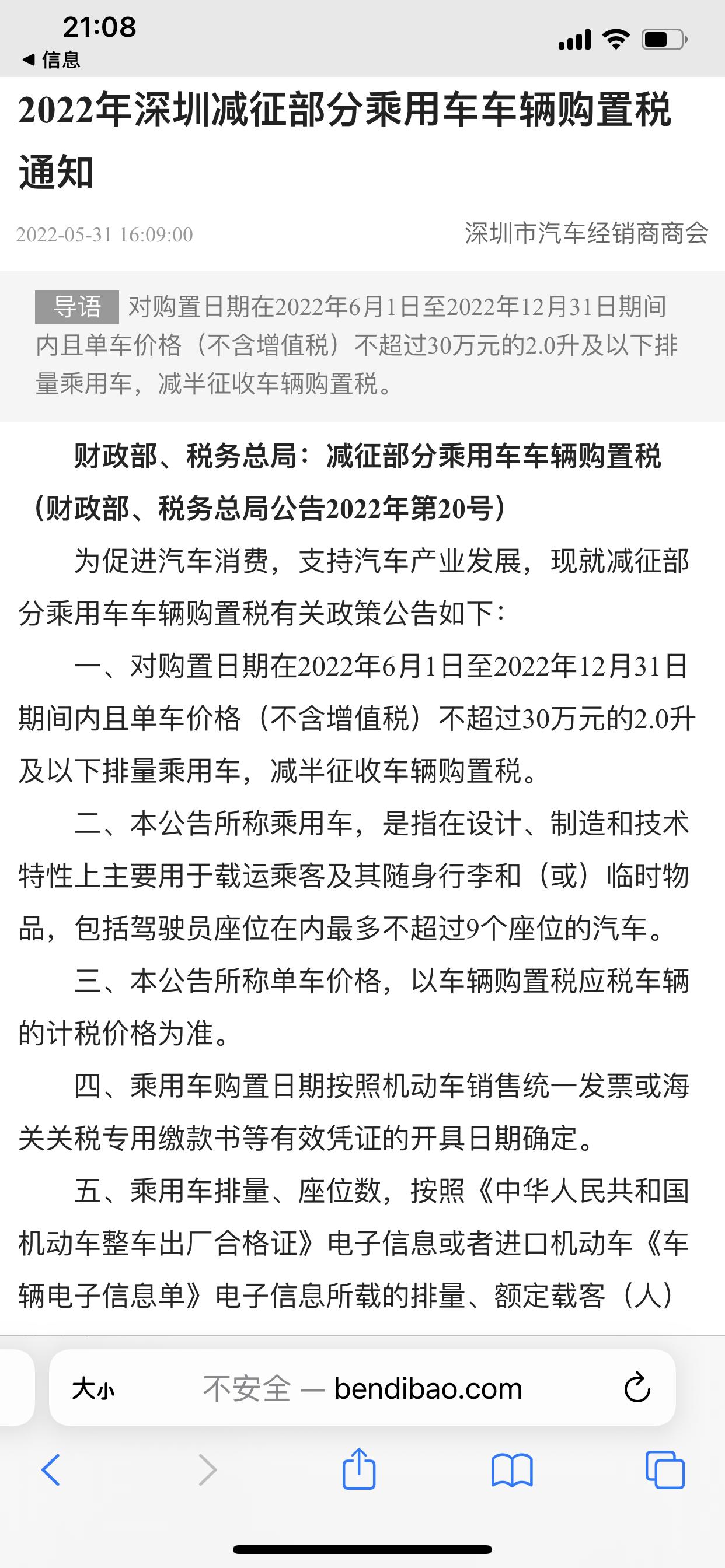长安UNI-K iDD 兄弟们现在购置税免一半啊
