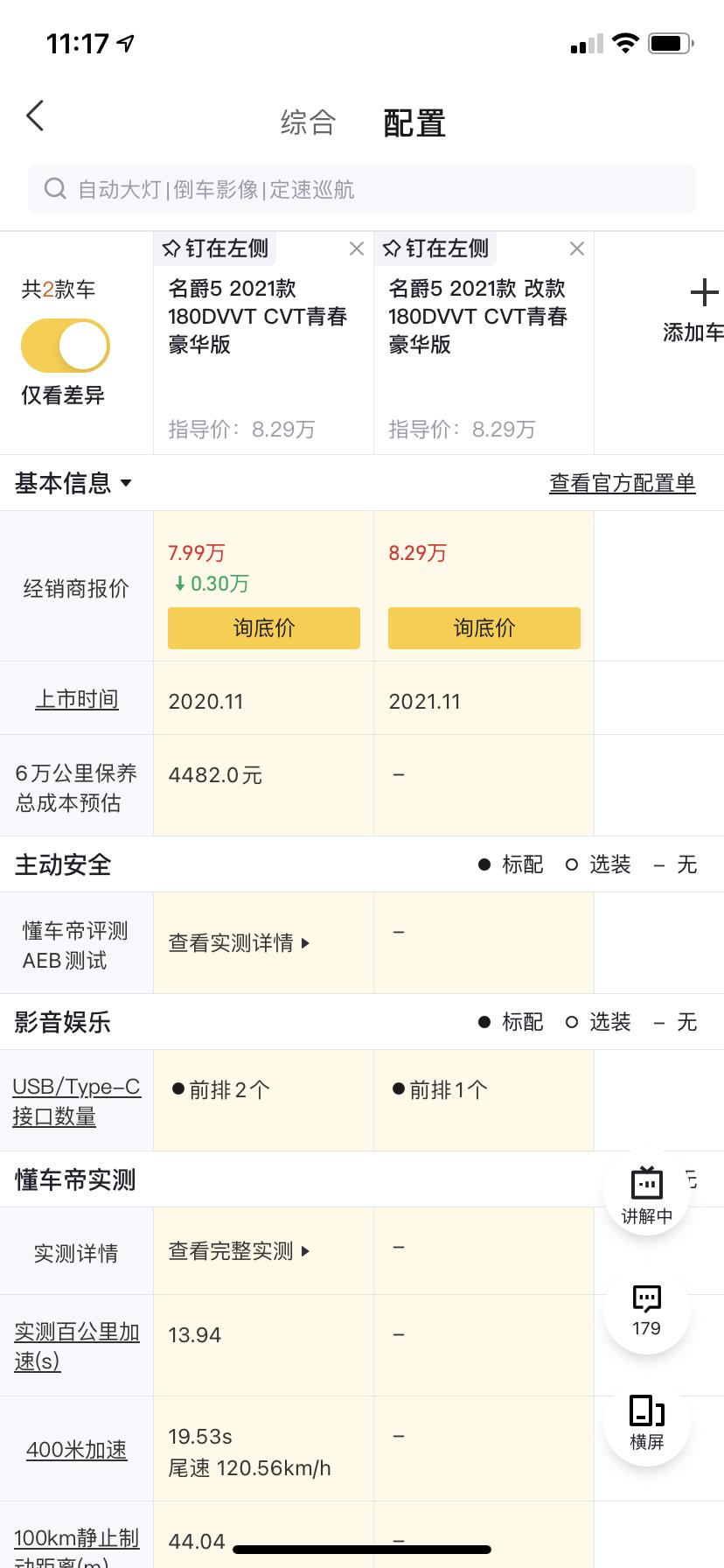 名爵5 所以？ 改款改了个啥