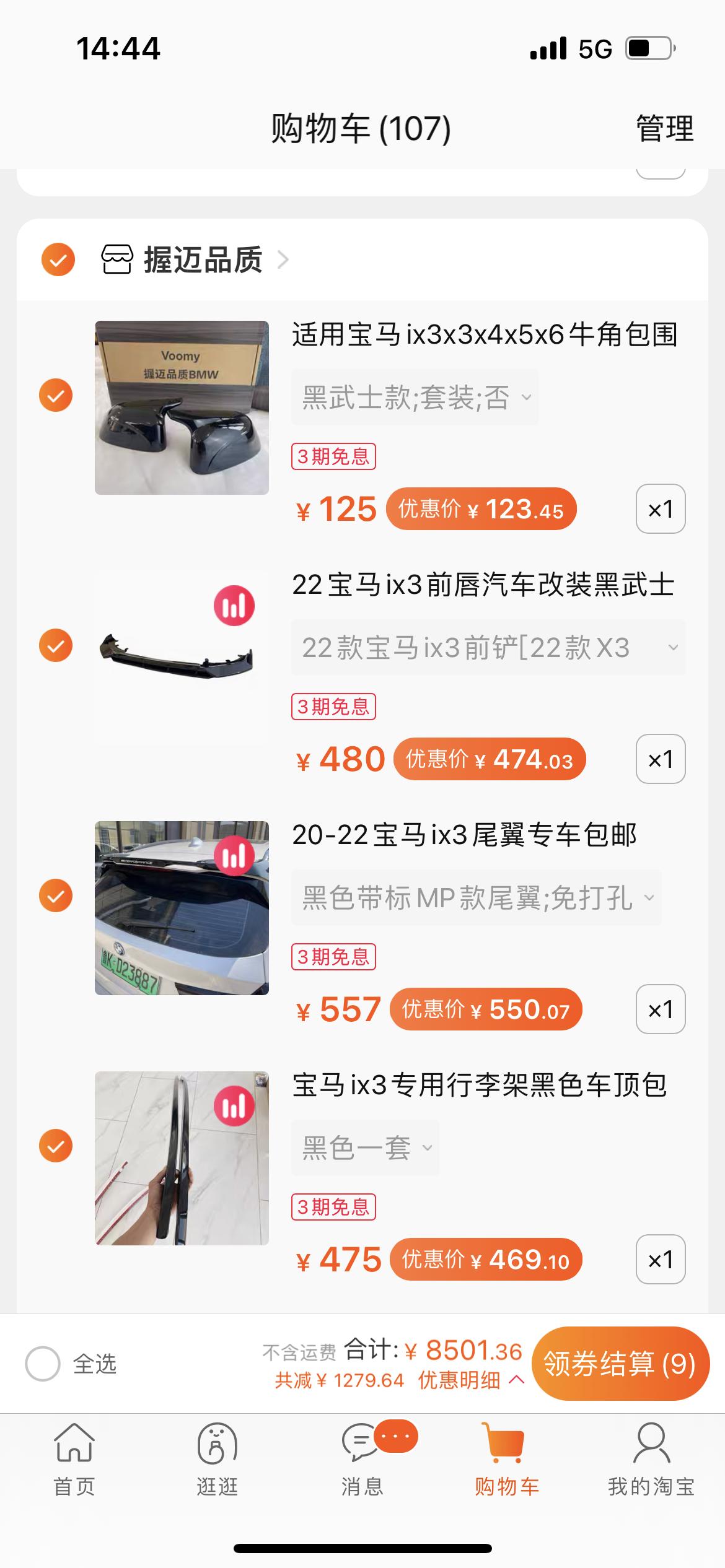 宝马iX3 问一下各位大哥，改这些，价格合适吗（不连安装费），有啥推荐或者避坑的吗，还有到时候需要贴改色膜的话个人喜欢山