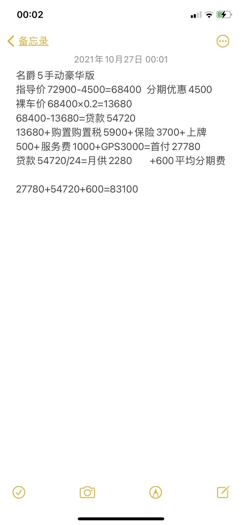 名爵5 兄弟们帮我看看这4s店给的价位还能砍多少？求助！！！