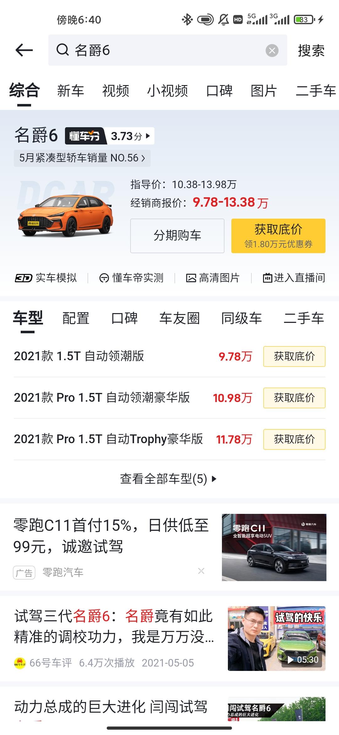 长安UNI-T 谁懂车的帮我看下 同样的小轿车类型 那个好点 都是小跑车