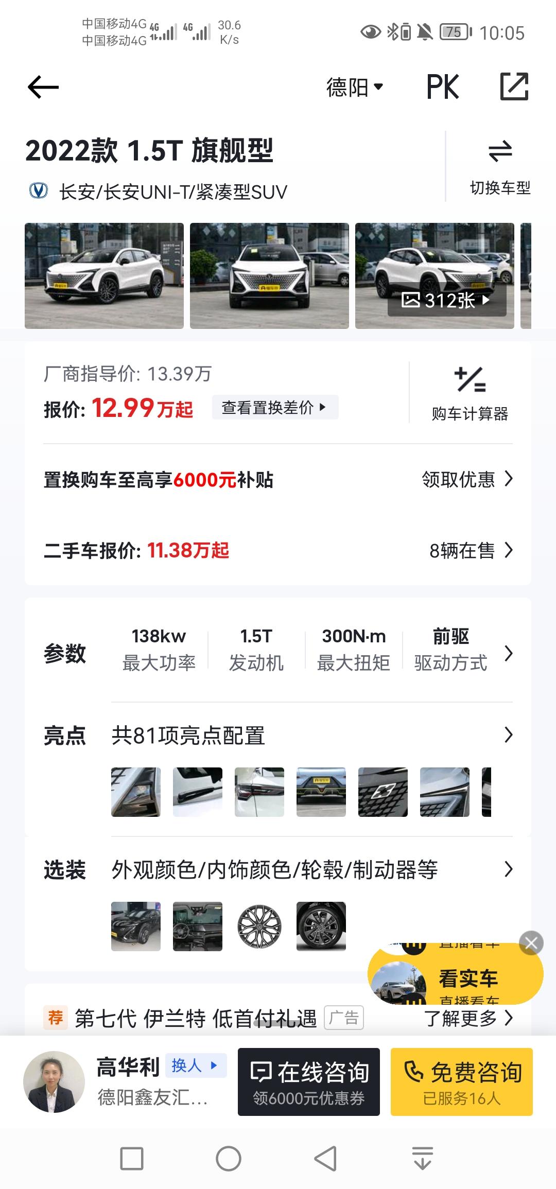 长安UNI-T 万能的车友圈，UNT旗舰版1.5T现在什么价格可以落地啊