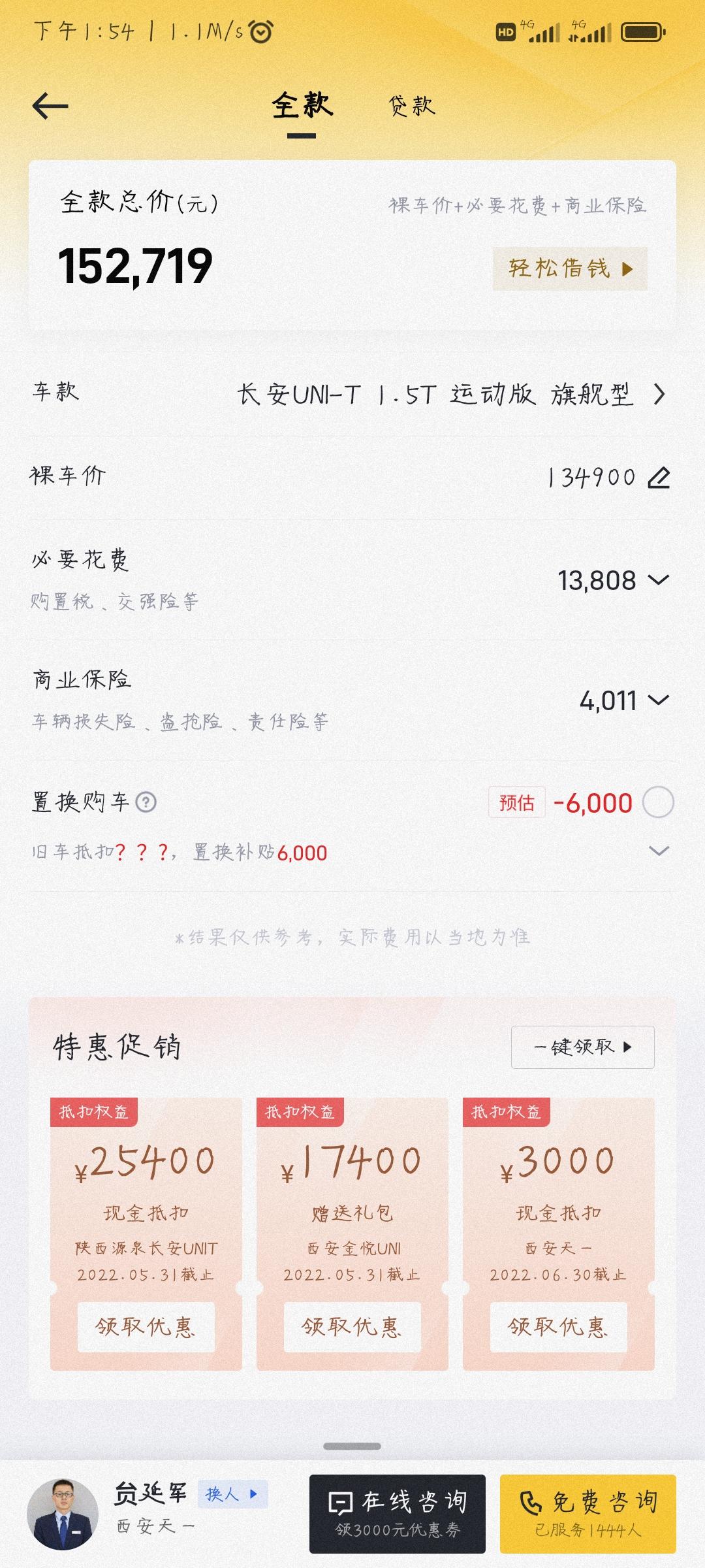 长安UNI-T 刚才在手机上试了试价格。不知道这个价格落地合适不合适，左边西安。