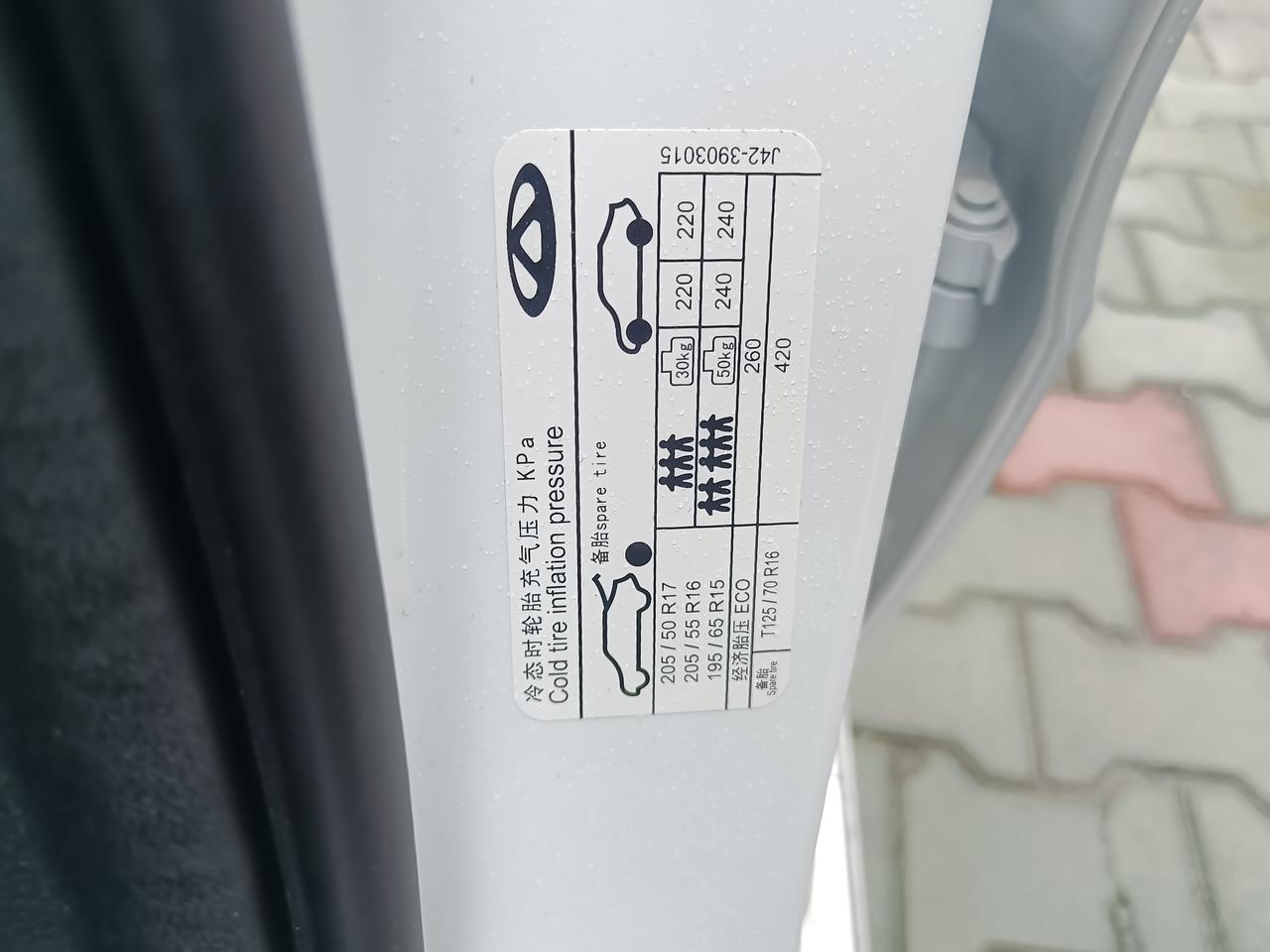 奇瑞艾瑞泽5 PLUS 朋友们的车胎压都打多少，我的四个轮胎都是2.1到2.0的样子，天气冷基本就在2.0，天气热点在2