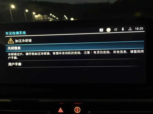 宝马iX3 2021年12月28日提的车，开了3个月不到，1000+KM，昨天跳了加注冷却液。一开始以为电子故障灯错误。