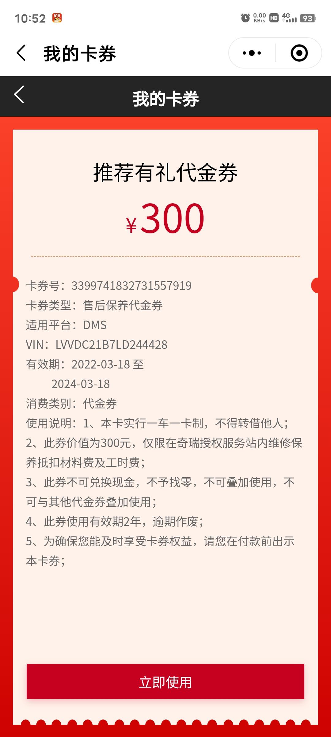 奇瑞艾瑞泽5 PLUS 第三次保养快到了，终身免费基础保养，官方免费给我一张300元保养券，这300元怎么用？可不可以抵