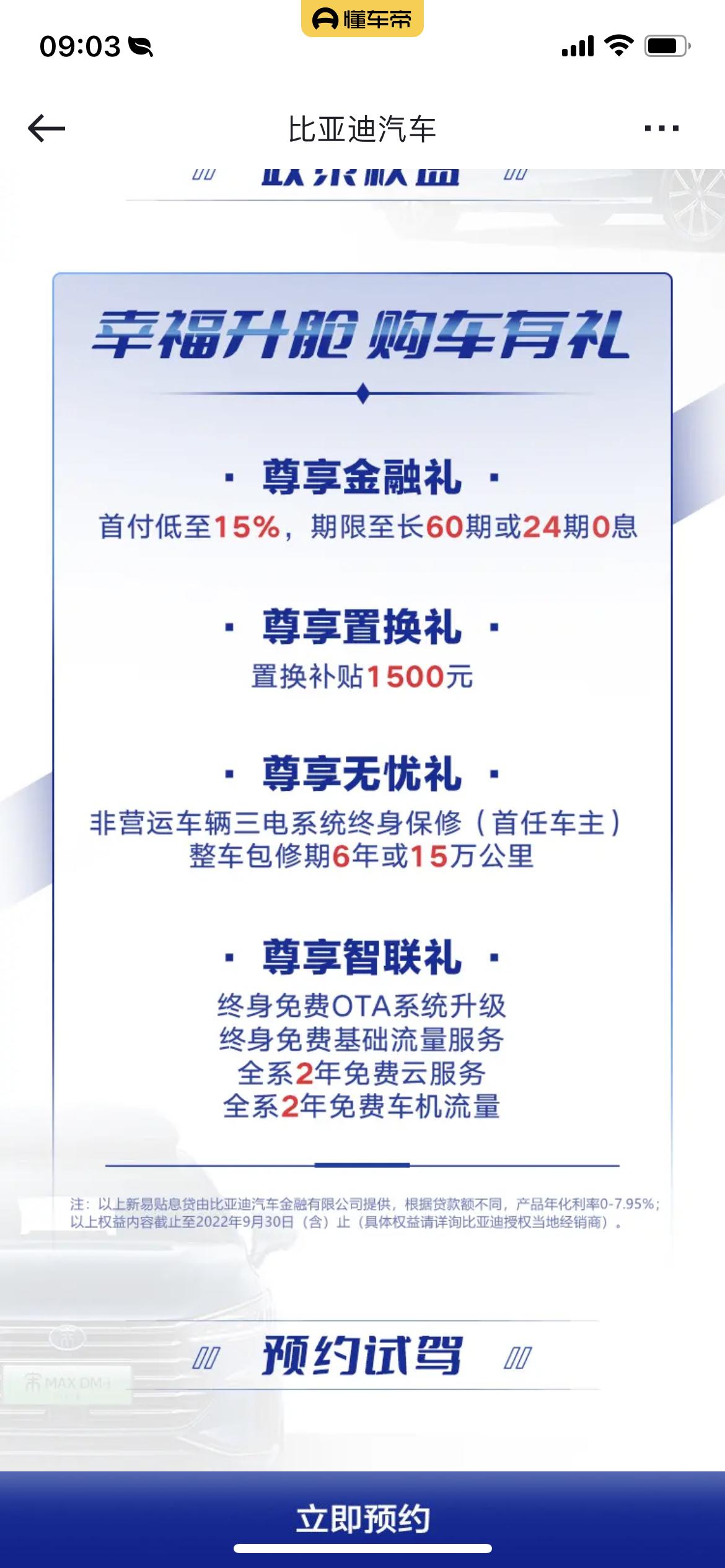 比亚迪宋MAX DM-i 提车的朋友能说说你们置换补贴是多少吗？我刚才发现官方的置换补贴变成1500了！我当时下定的时候
