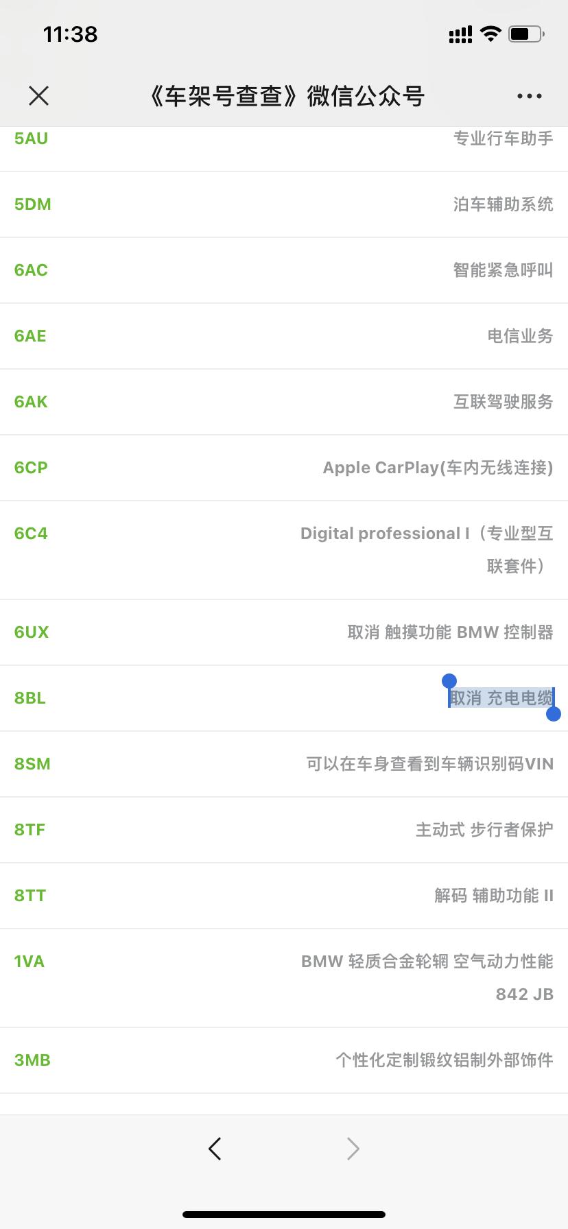 宝马iX3 这两个取消的是啥东西？
