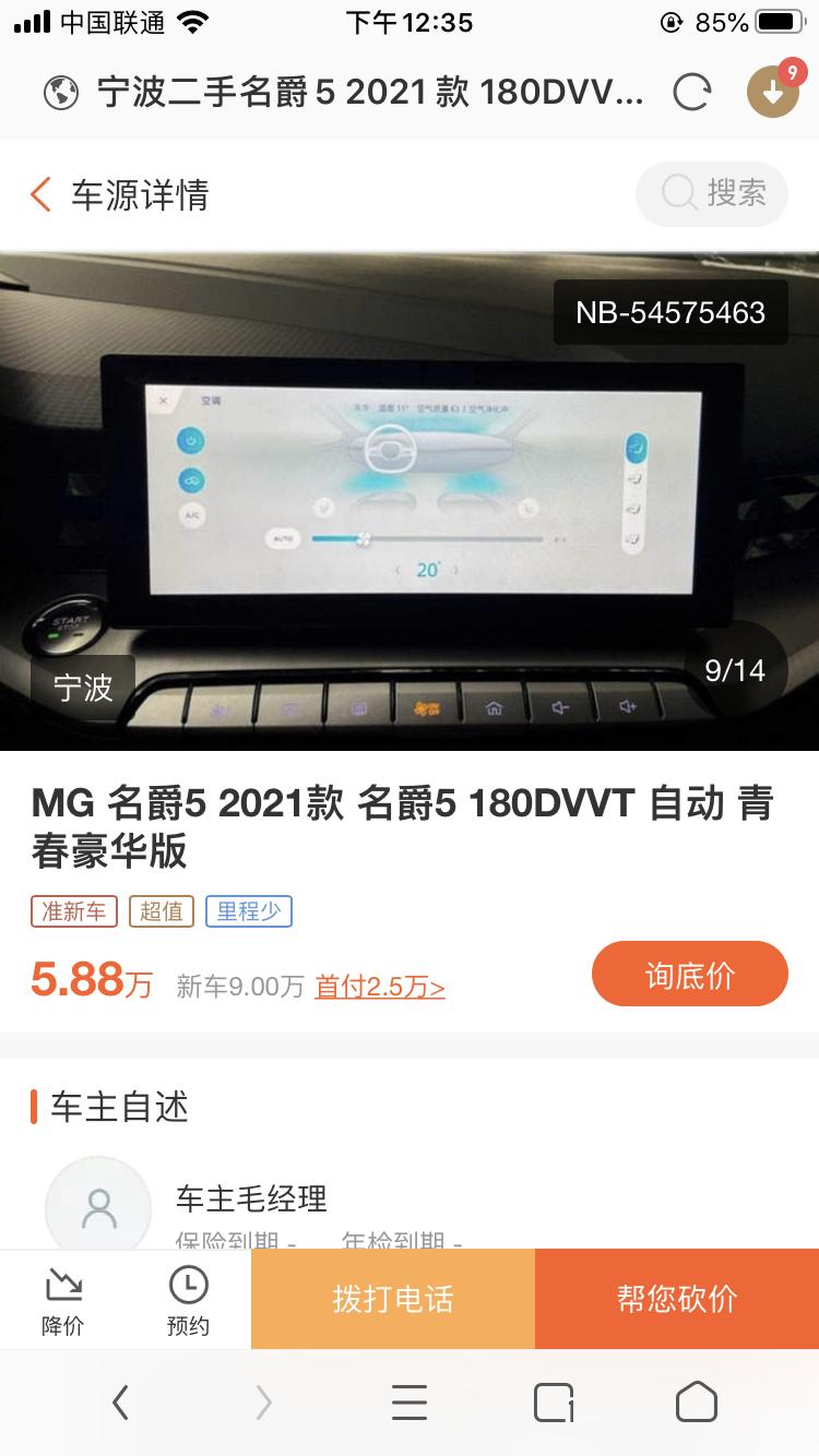 名爵5减配官方能不能重视一下？难道要去发布会维权吗？ 别人1.5l二手车都有自动控制空调