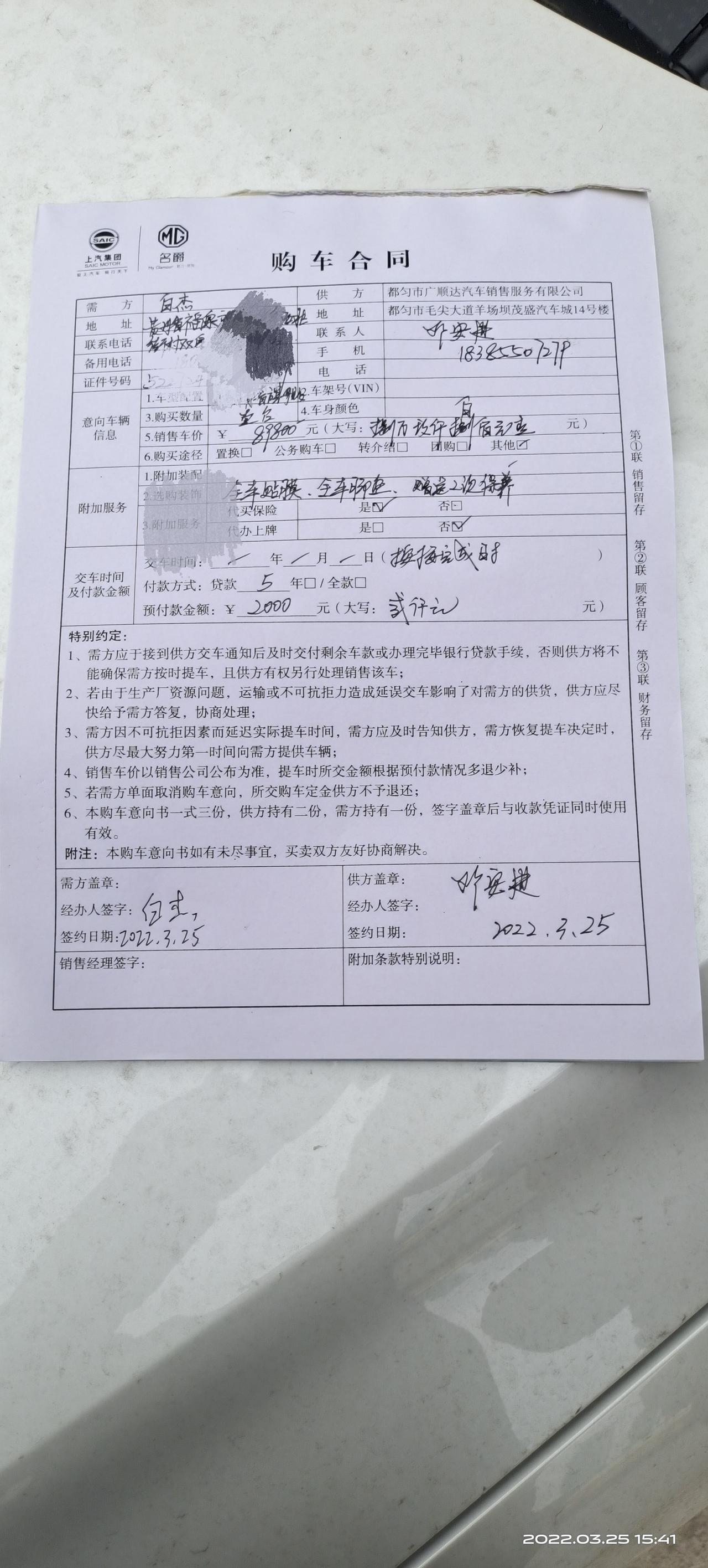 各位车友，名爵5，300青奢旗舰版，我这个价格贵了吗？？？