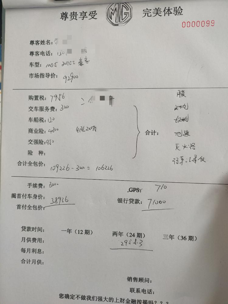 名爵5 昨天去看的车 ，最终谈下来啦 ！1.5T的豪享版 裸车 9.2900优惠3000 。8.9900。两年免息 。算