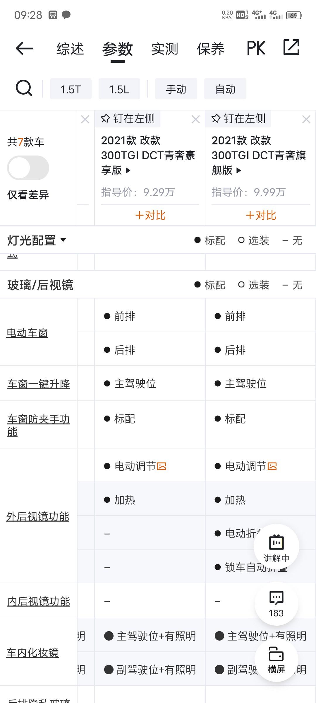 名爵5 豪享版改款 少了个USB接口  多了个外后视镜加热？我8月份的车  可没有外后视镜加热哦