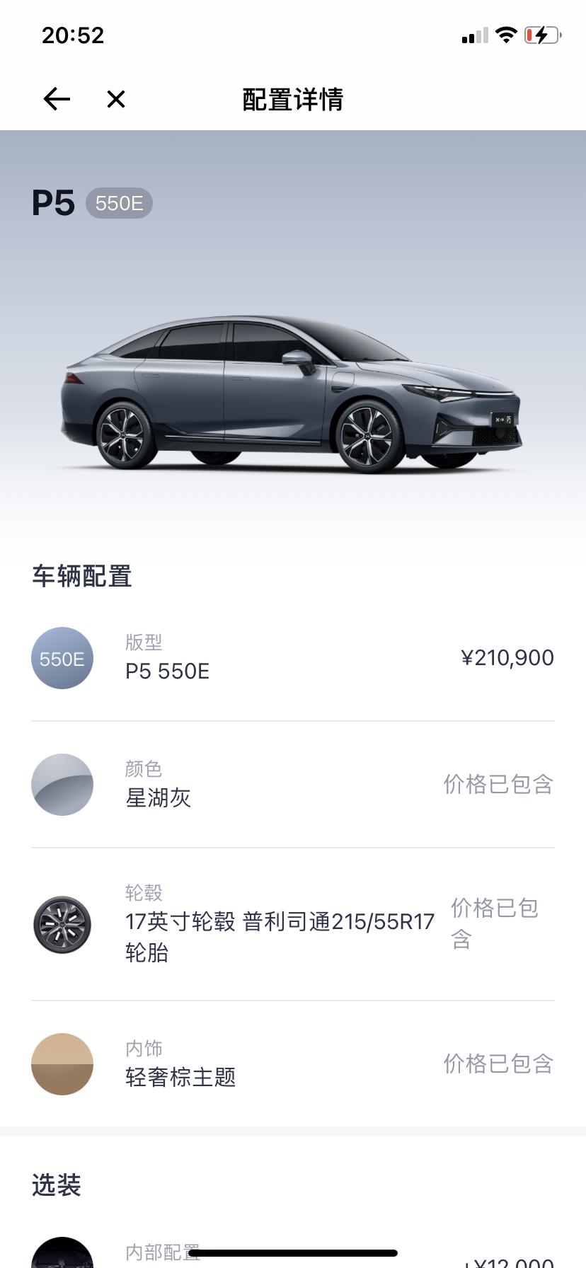 小鹏小鹏P5 星湖灰加棕色内饰配什么颜色的脚垫