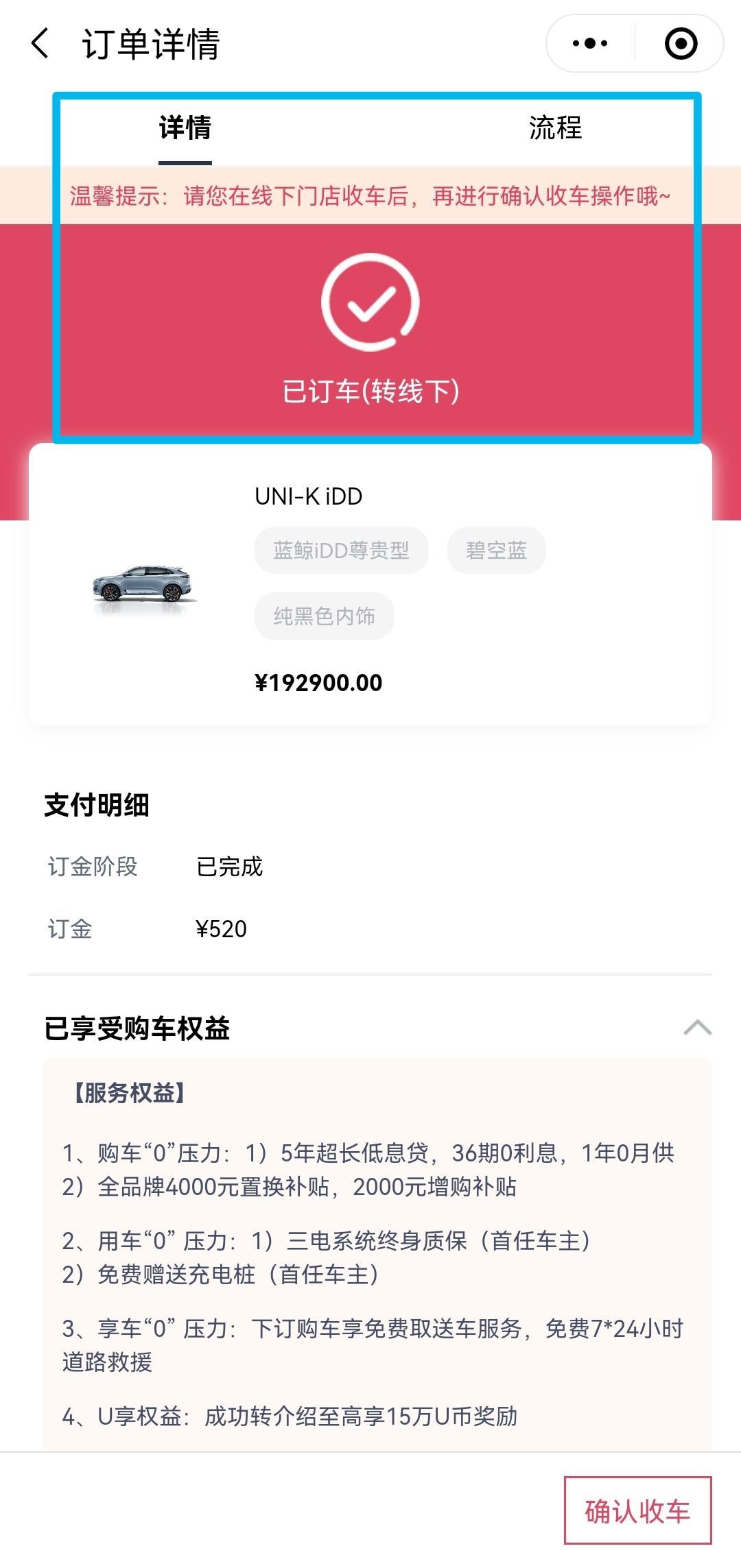 长安UNI-K iDD 兄弟姐妹萌，这个正常吗，我看别人都好多进度的
