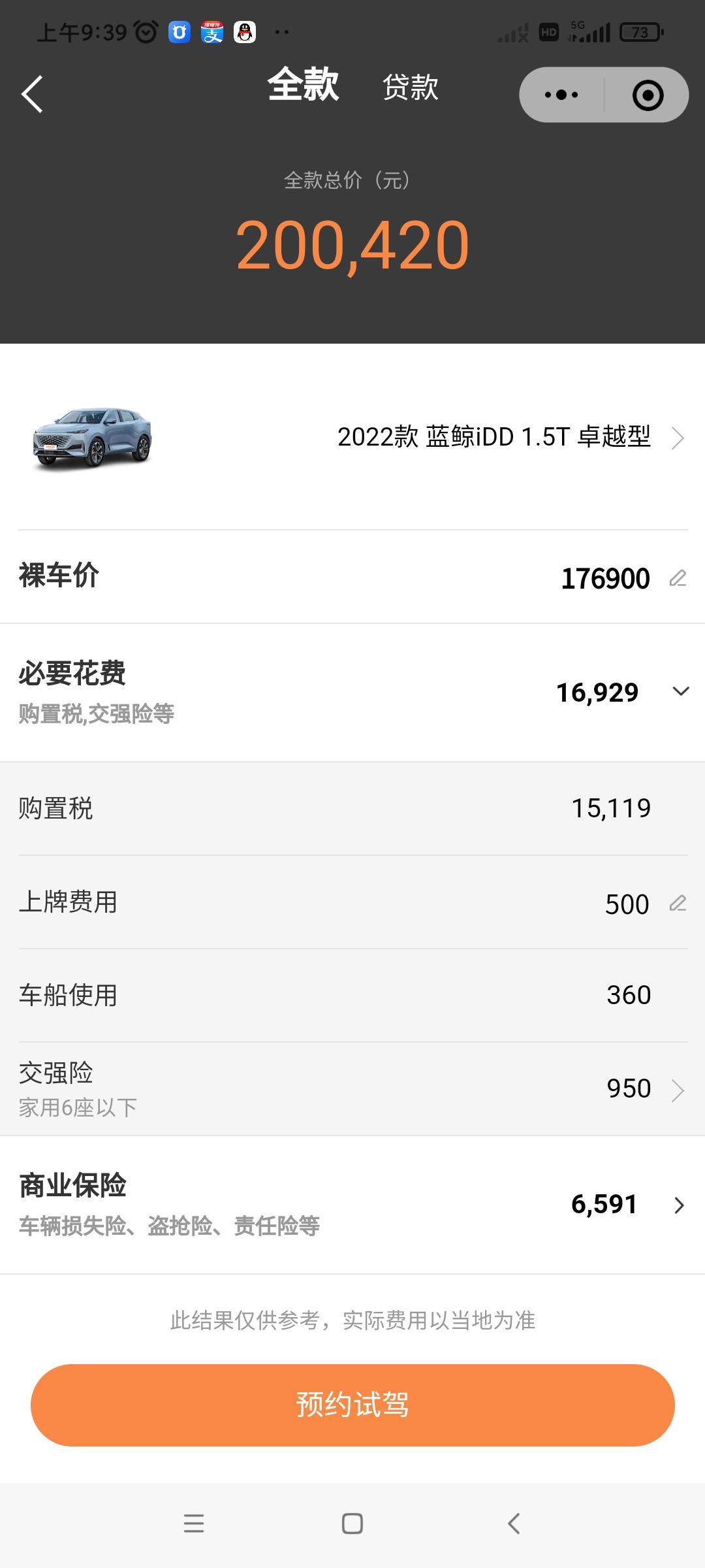 长安UNI-K iDD idd应该是绿牌吧，没有购置税吧，怎么在长安的云展厅里要加购置税