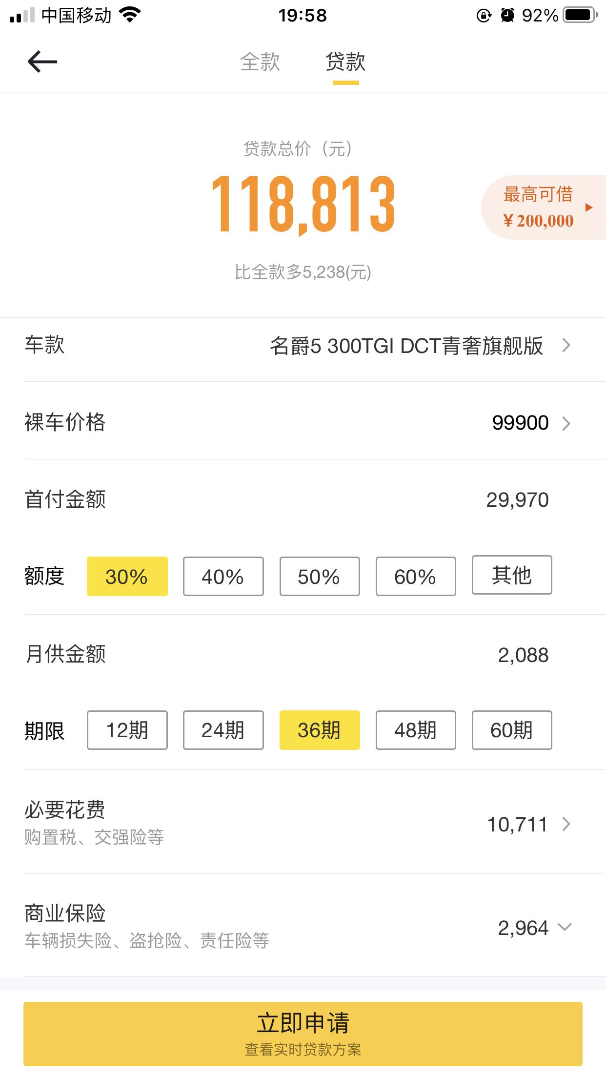 名爵5 这个还有啥更优惠吗？裸车价 分期 保险的！