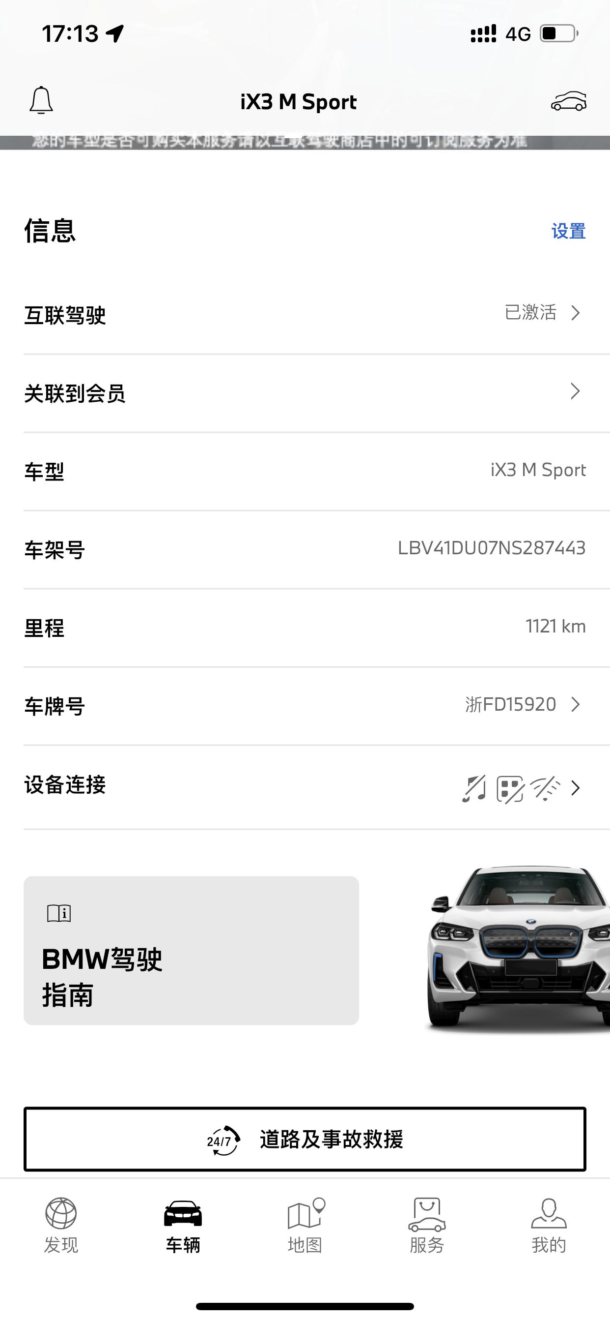 宝马iX3 2021年12月28日提的车，开了3个月不到，1000+KM，昨天跳了加注冷却液。一开始以为电子故障灯错误。