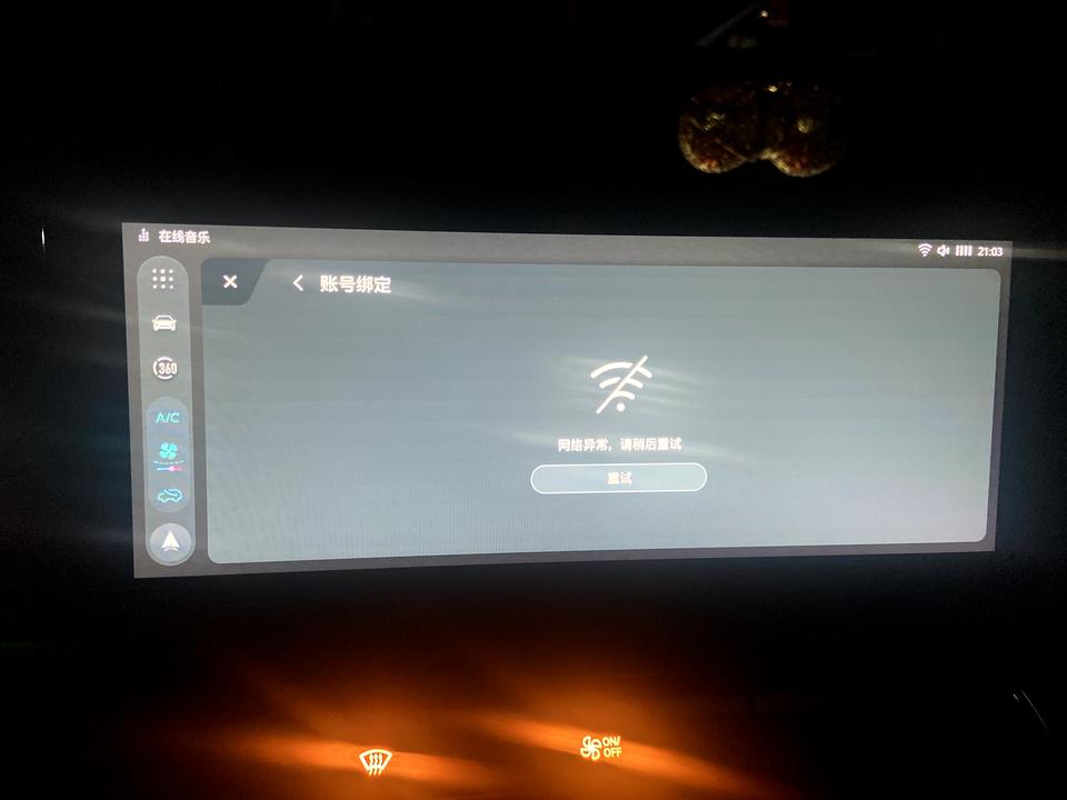 名爵5 名爵五车机登录酷我音乐出现这个是什么情况 名爵5 名爵五车机登录酷我音乐出现这个是什么情况