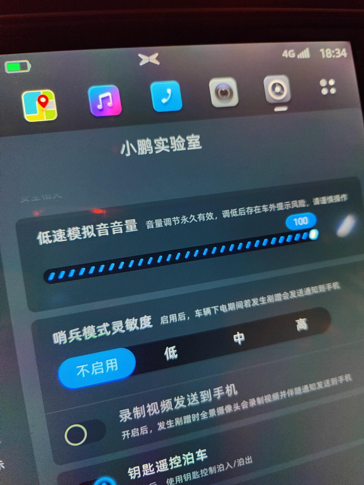 小鹏小鹏P5 看到有车主可以关闭低速模拟音，我的P5 550E怎么不行呢？求指点