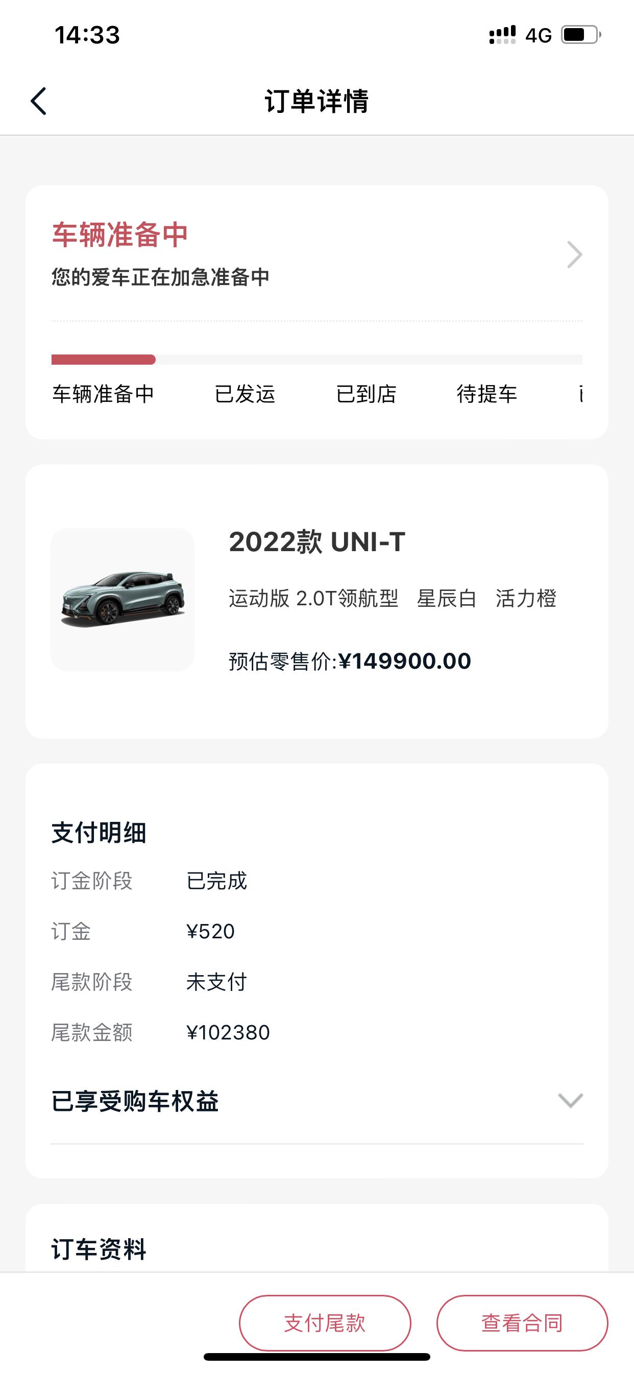 长安UNI-T 这个状态到物流发车大约几天